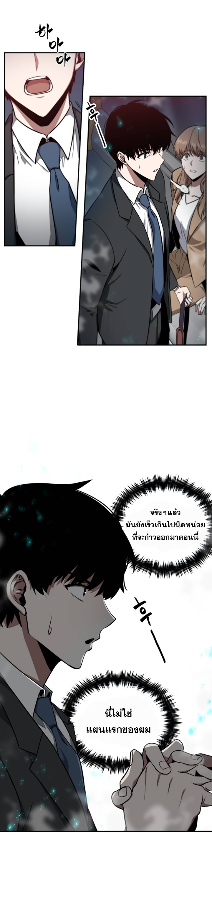 อ่านการ์ตูน Omniscient Reader’s Viewpoint 4 ภาพที่ 47