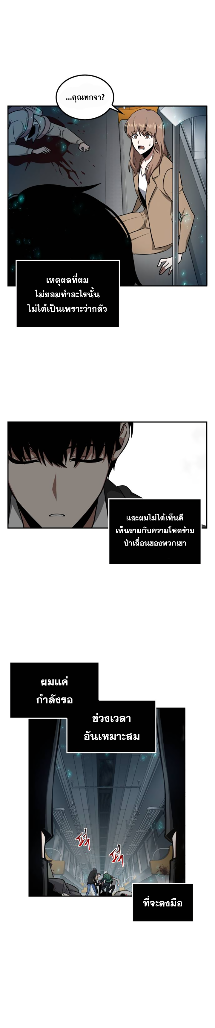 อ่านการ์ตูน Omniscient Reader’s Viewpoint 4 ภาพที่ 48