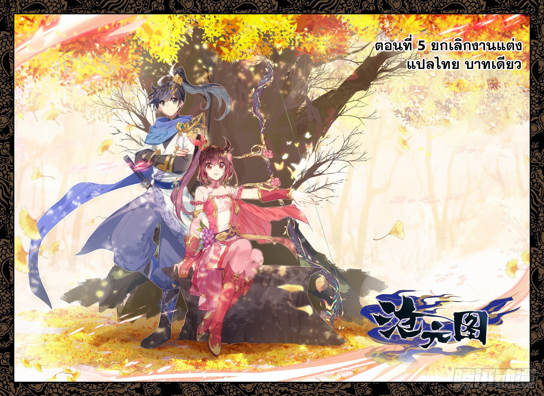 อ่านการ์ตูน Azure Legacy 5 ภาพที่ 1