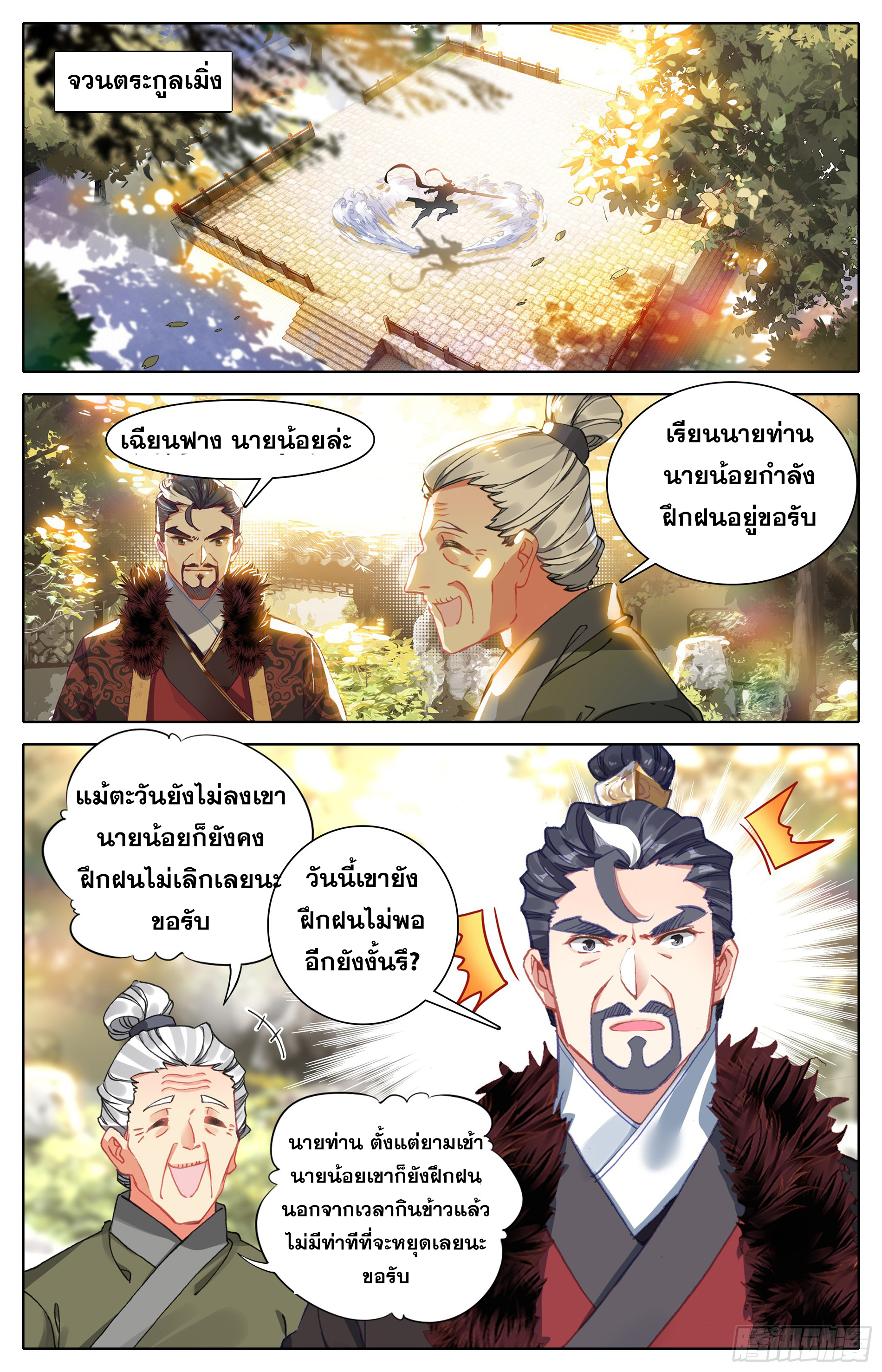 อ่านการ์ตูน Azure Legacy 7 ภาพที่ 2