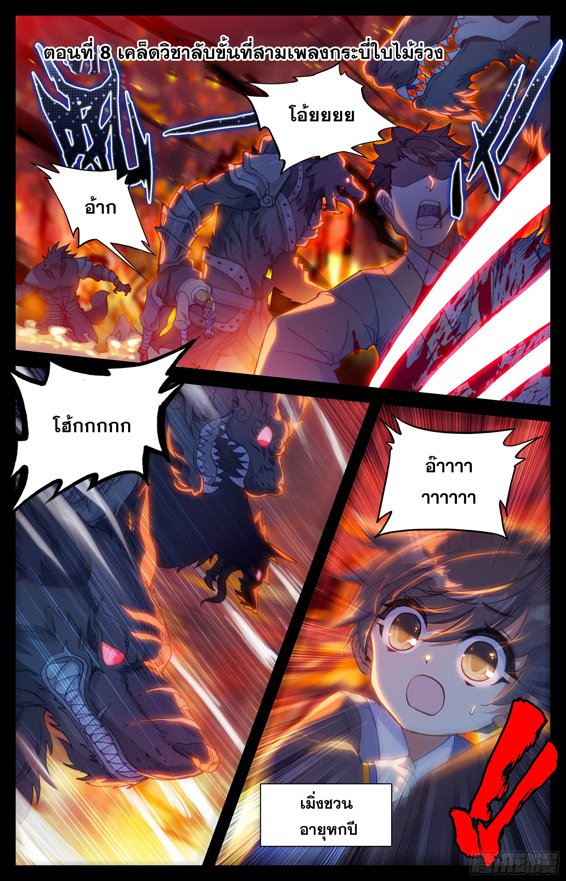 อ่านการ์ตูน Azure Legacy 9 ภาพที่ 2