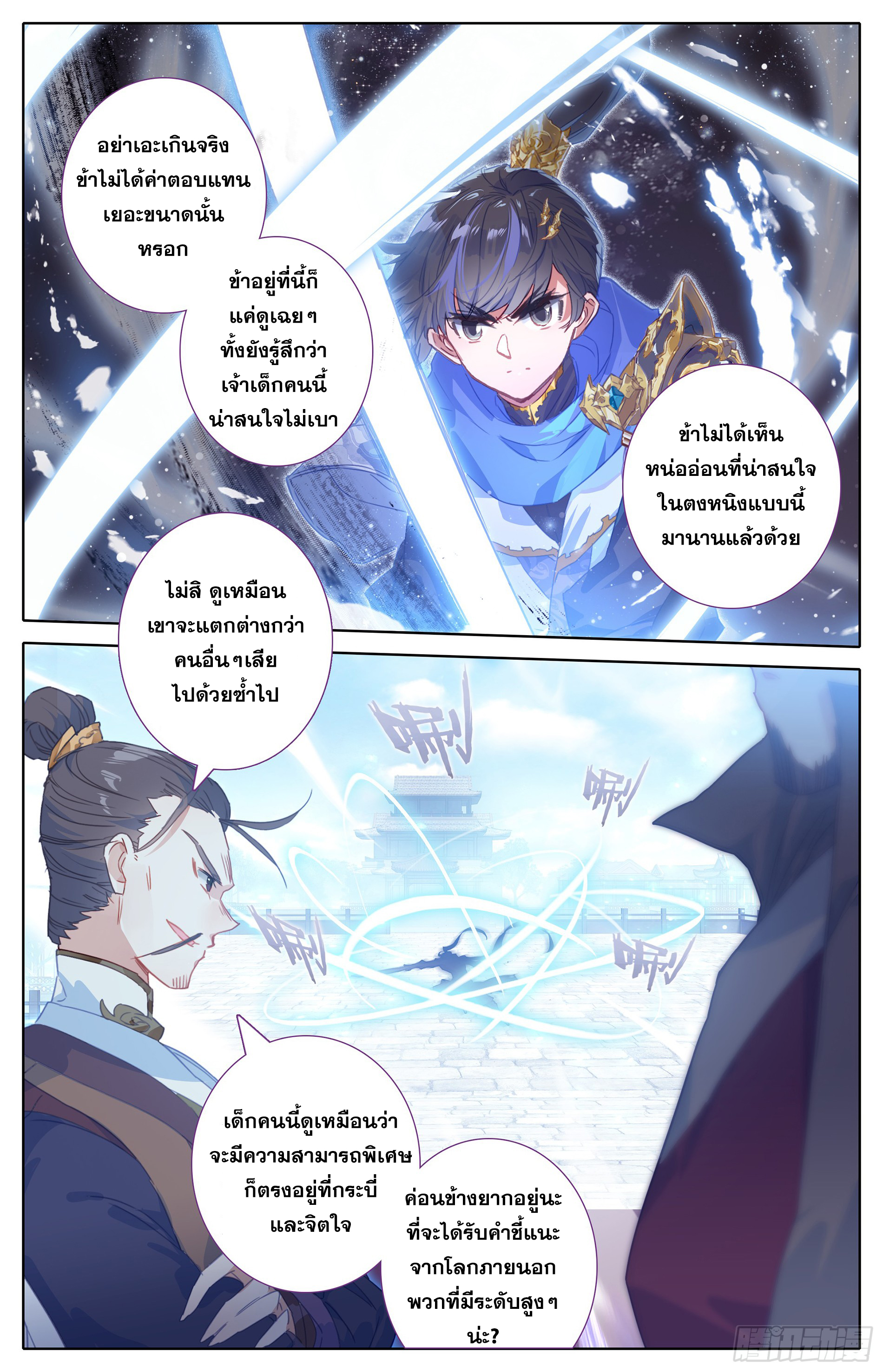 อ่านการ์ตูน Azure Legacy 7 ภาพที่ 11