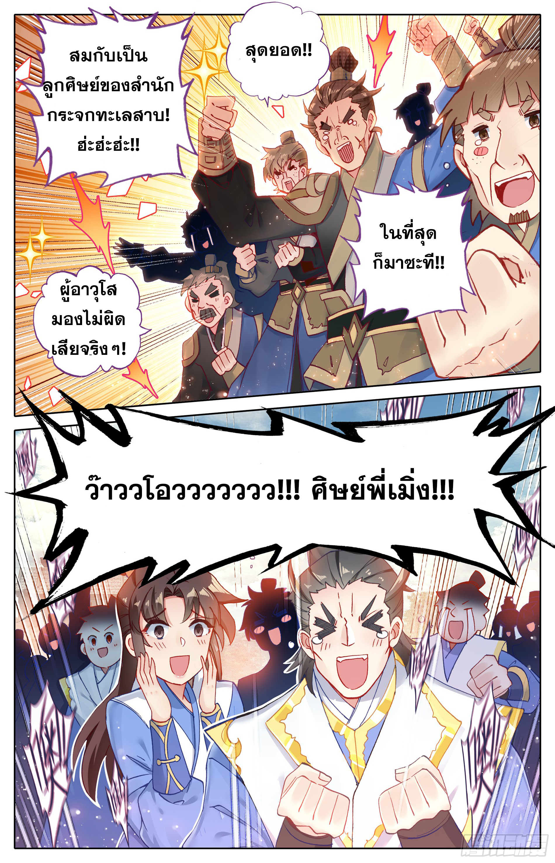 อ่านการ์ตูน Azure Legacy 9 ภาพที่ 11