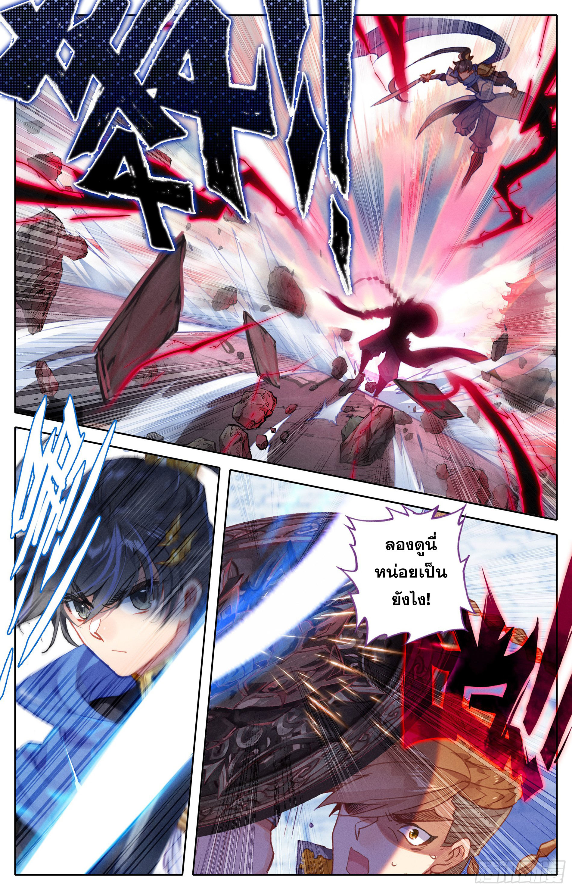 อ่านการ์ตูน Azure Legacy 10 ภาพที่ 11