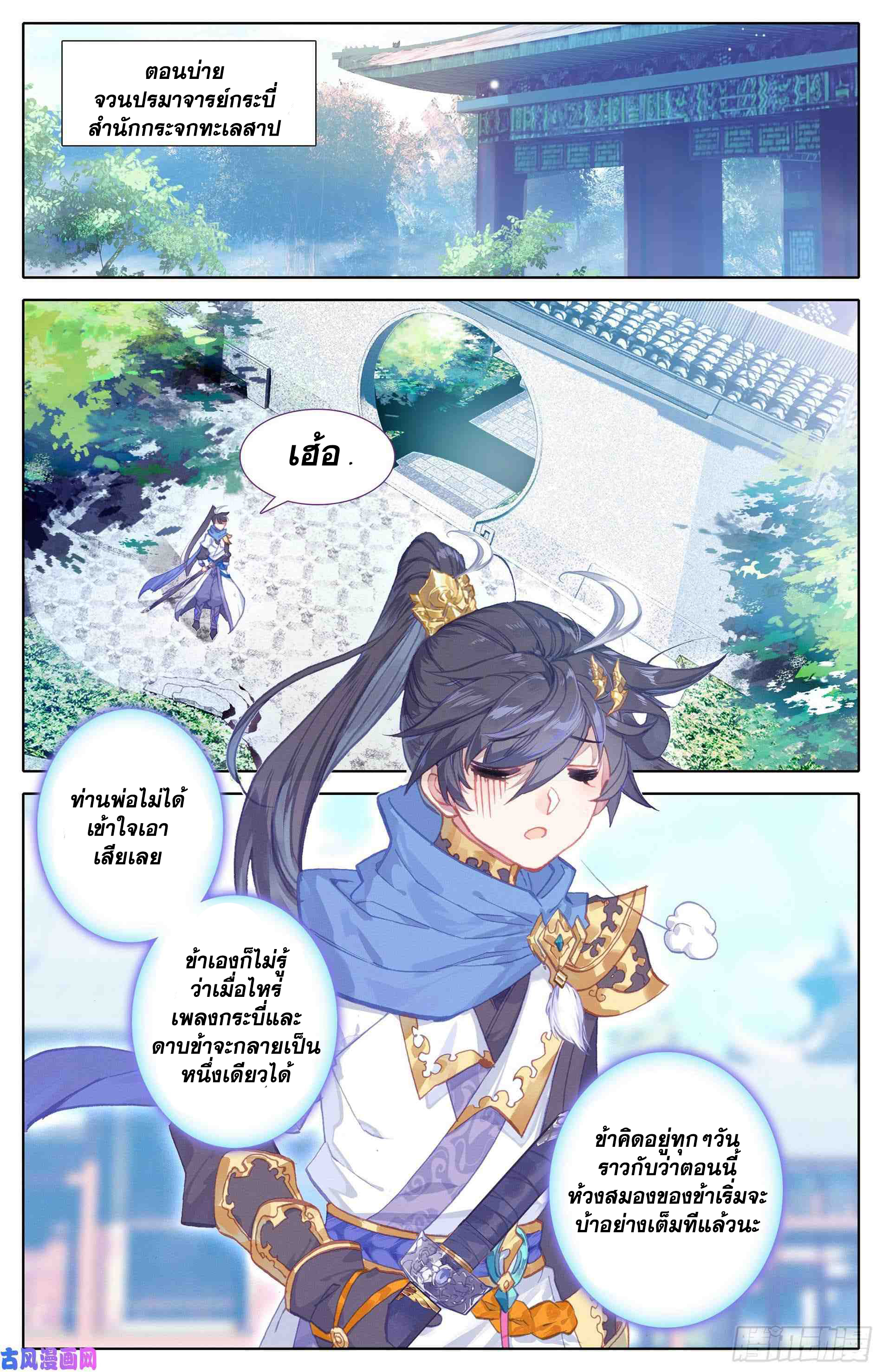 อ่านการ์ตูน Azure Legacy 3 ภาพที่ 11