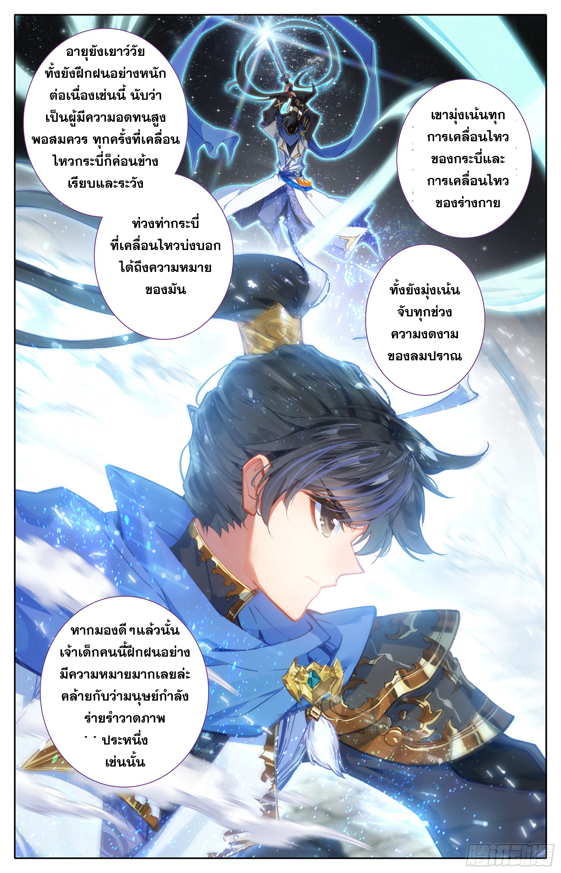อ่านการ์ตูน Azure Legacy 7 ภาพที่ 12