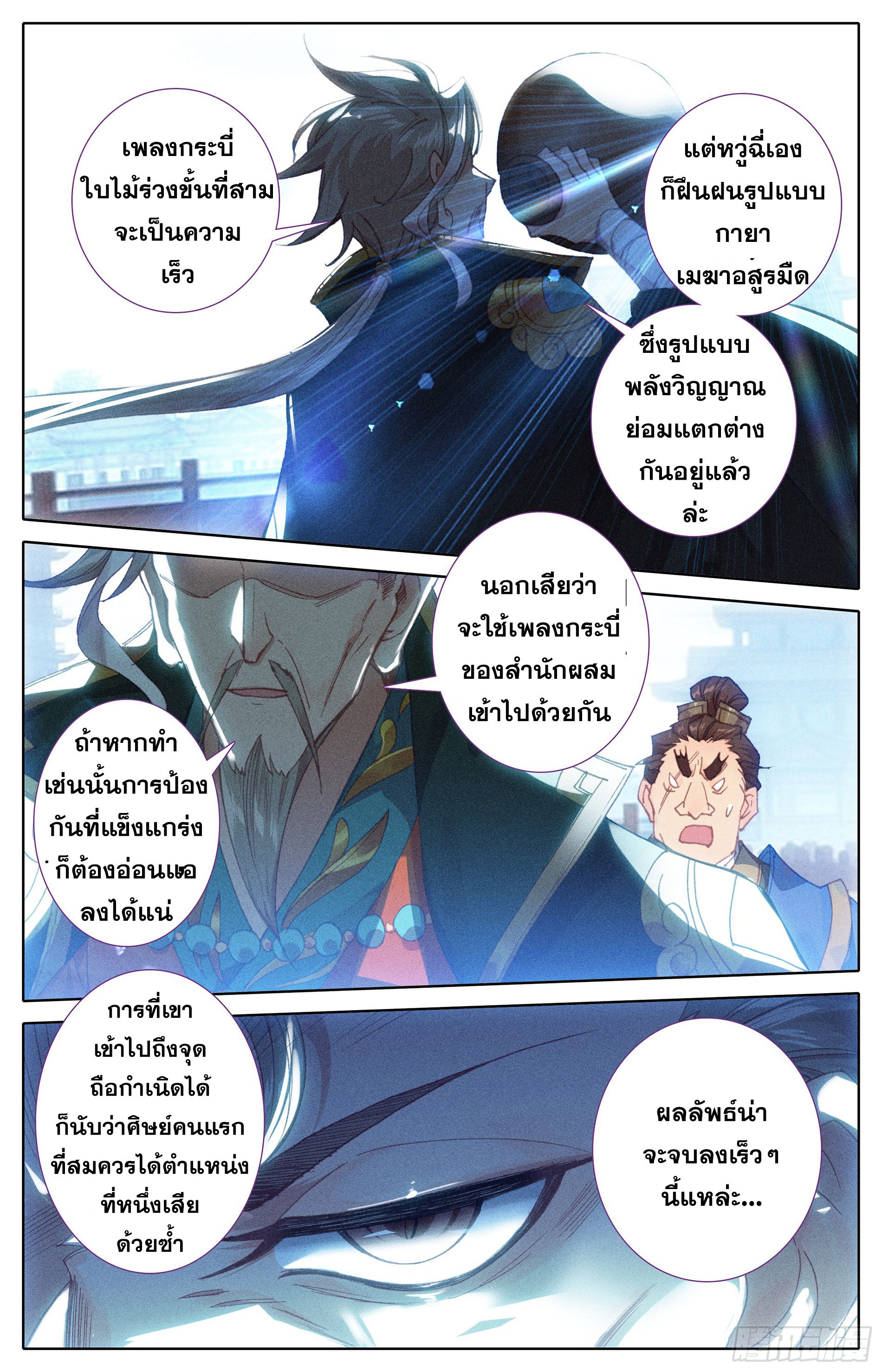 อ่านการ์ตูน Azure Legacy 10 ภาพที่ 12