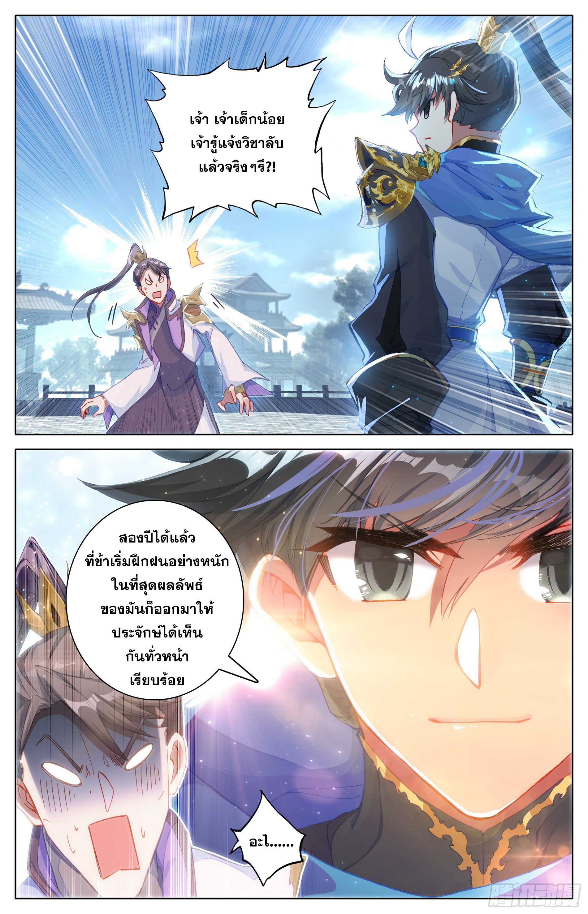 อ่านการ์ตูน Azure Legacy 9 ภาพที่ 13