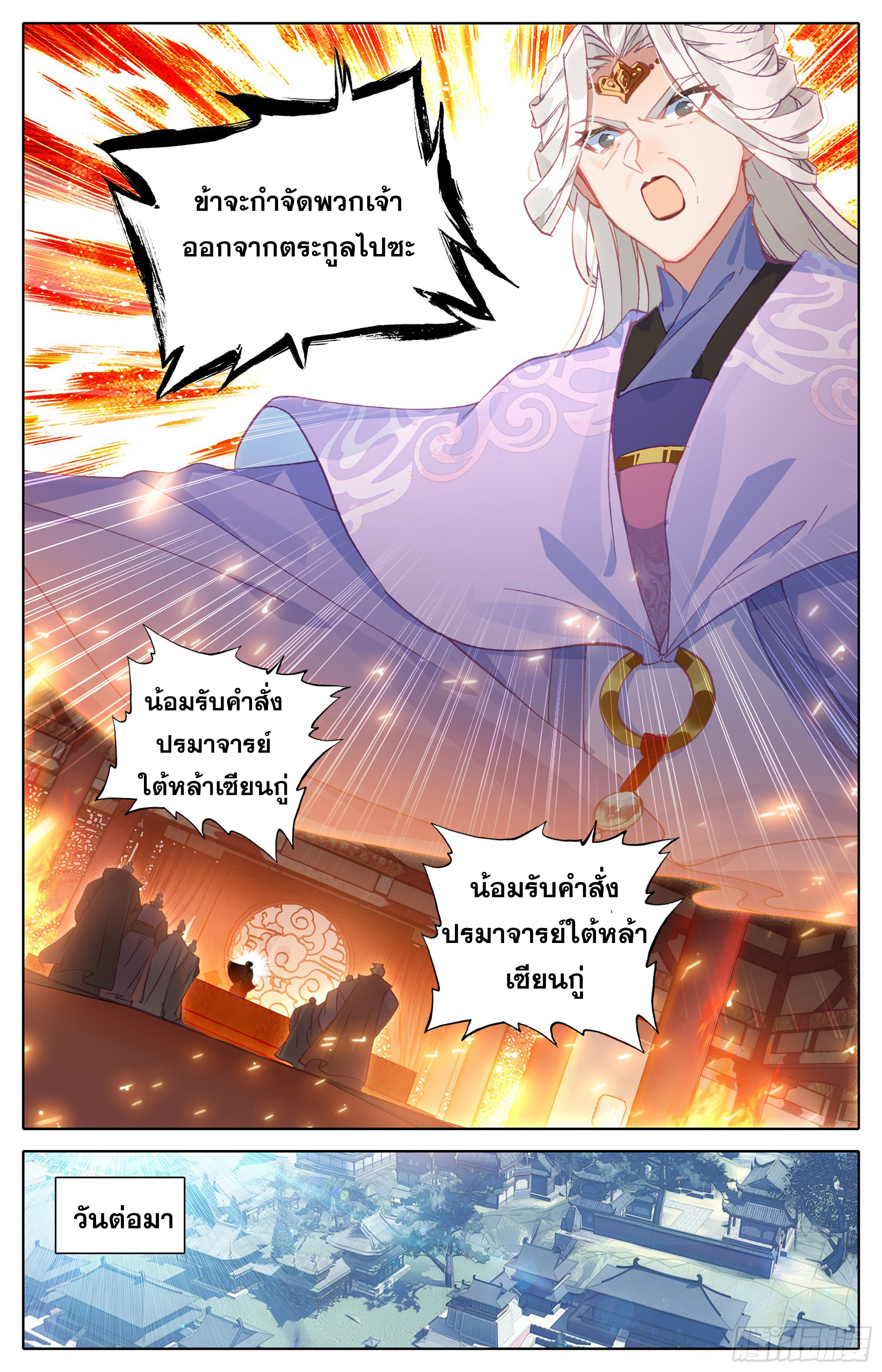 อ่านการ์ตูน Azure Legacy 6 ภาพที่ 14