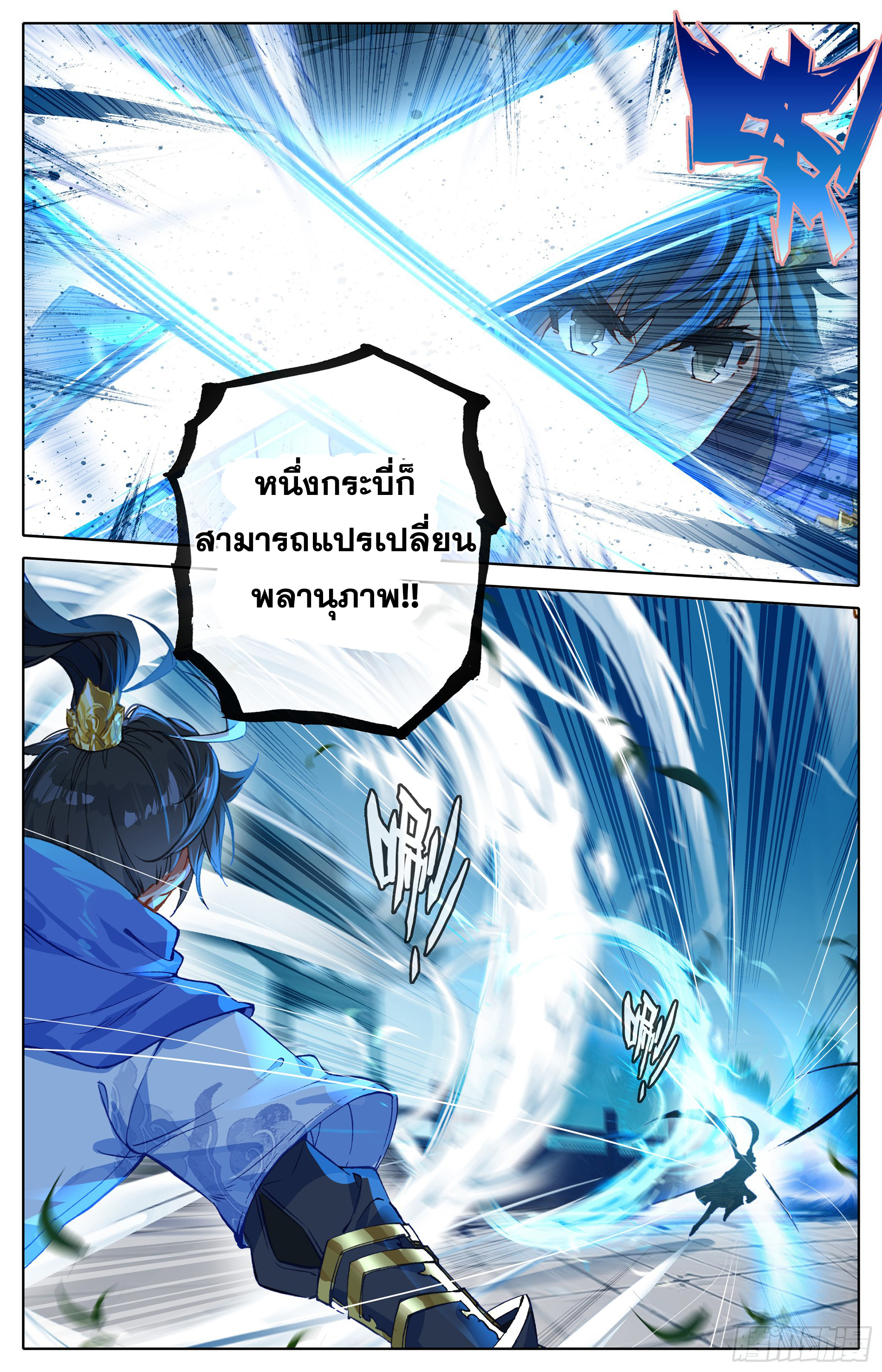 อ่านการ์ตูน Azure Legacy 7 ภาพที่ 14
