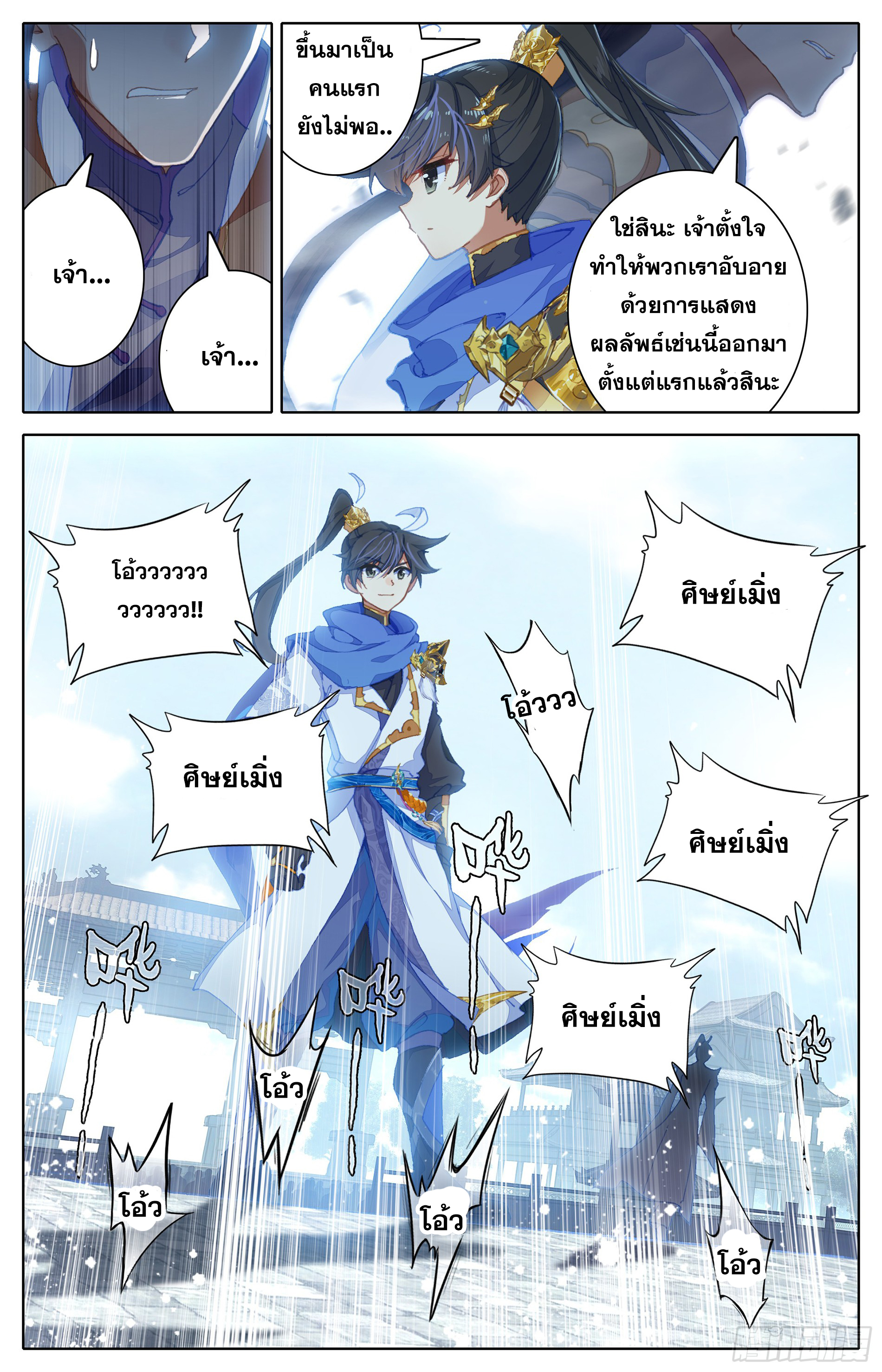 อ่านการ์ตูน Azure Legacy 9 ภาพที่ 14