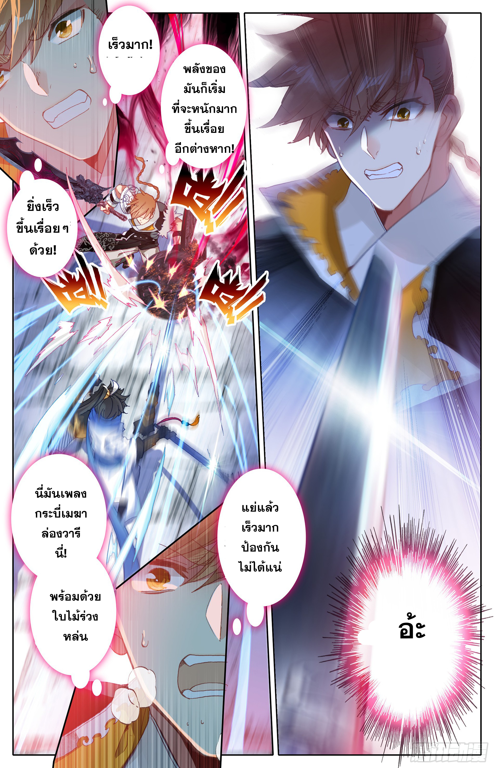 อ่านการ์ตูน Azure Legacy 10 ภาพที่ 14