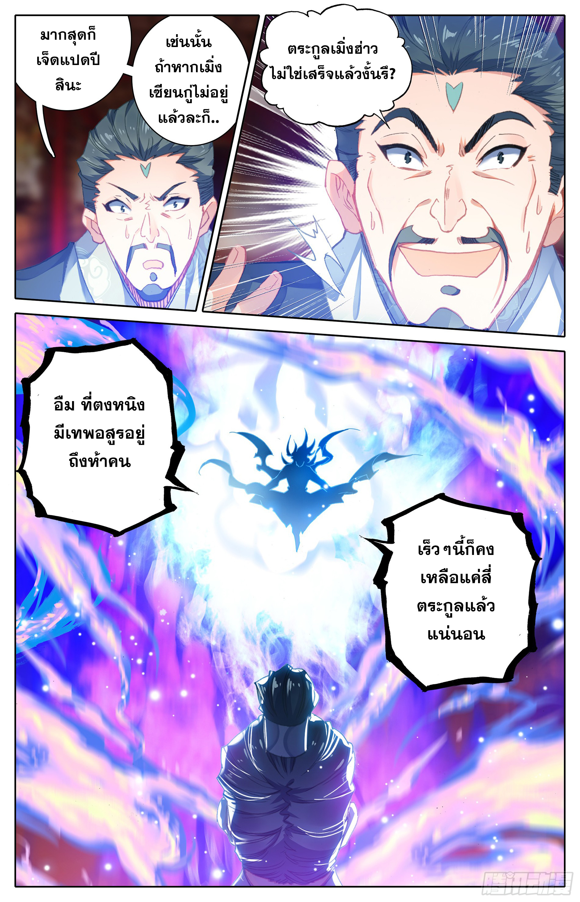 อ่านการ์ตูน Azure Legacy 4 ภาพที่ 14