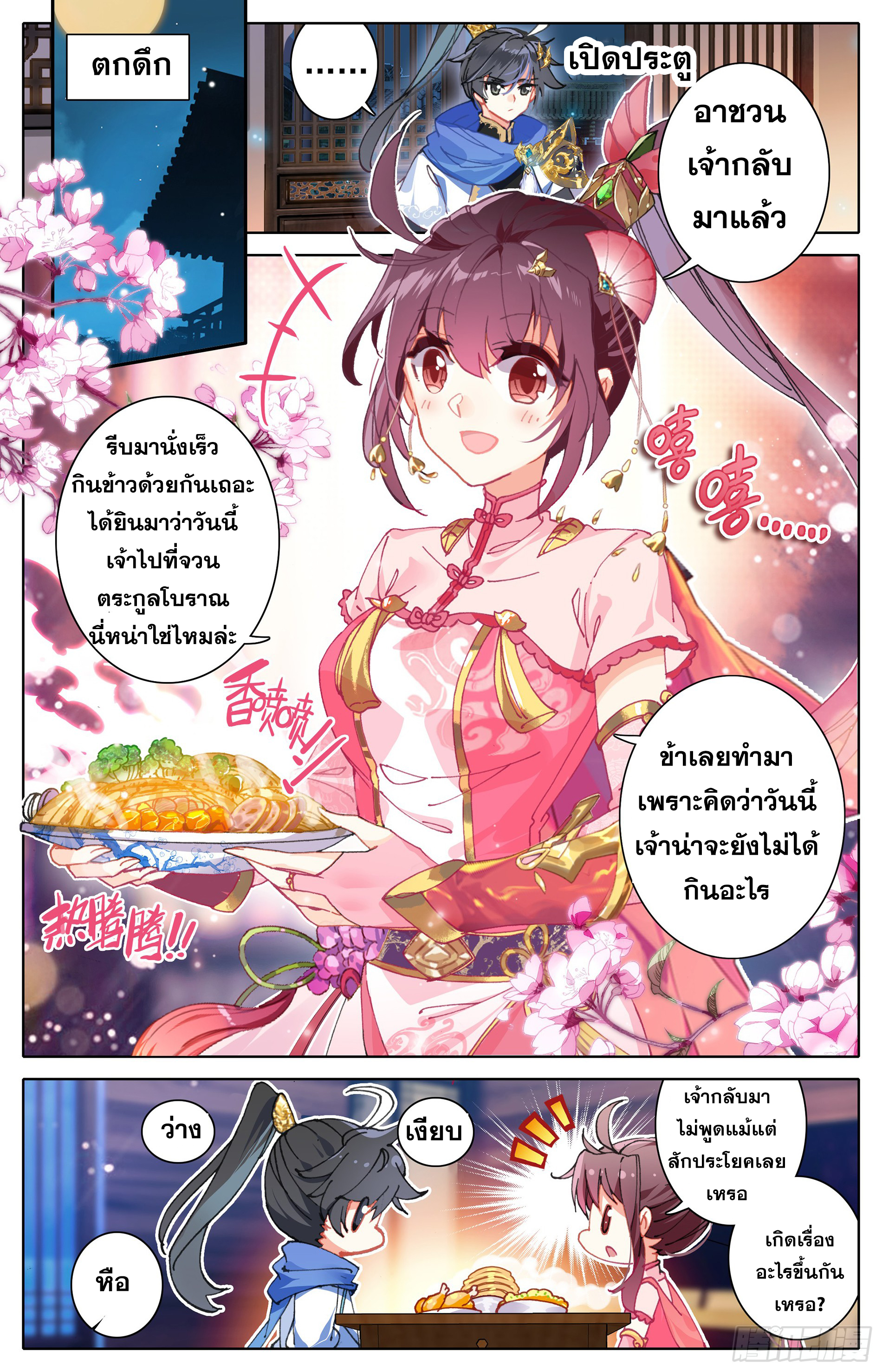 อ่านการ์ตูน Azure Legacy 5 ภาพที่ 14