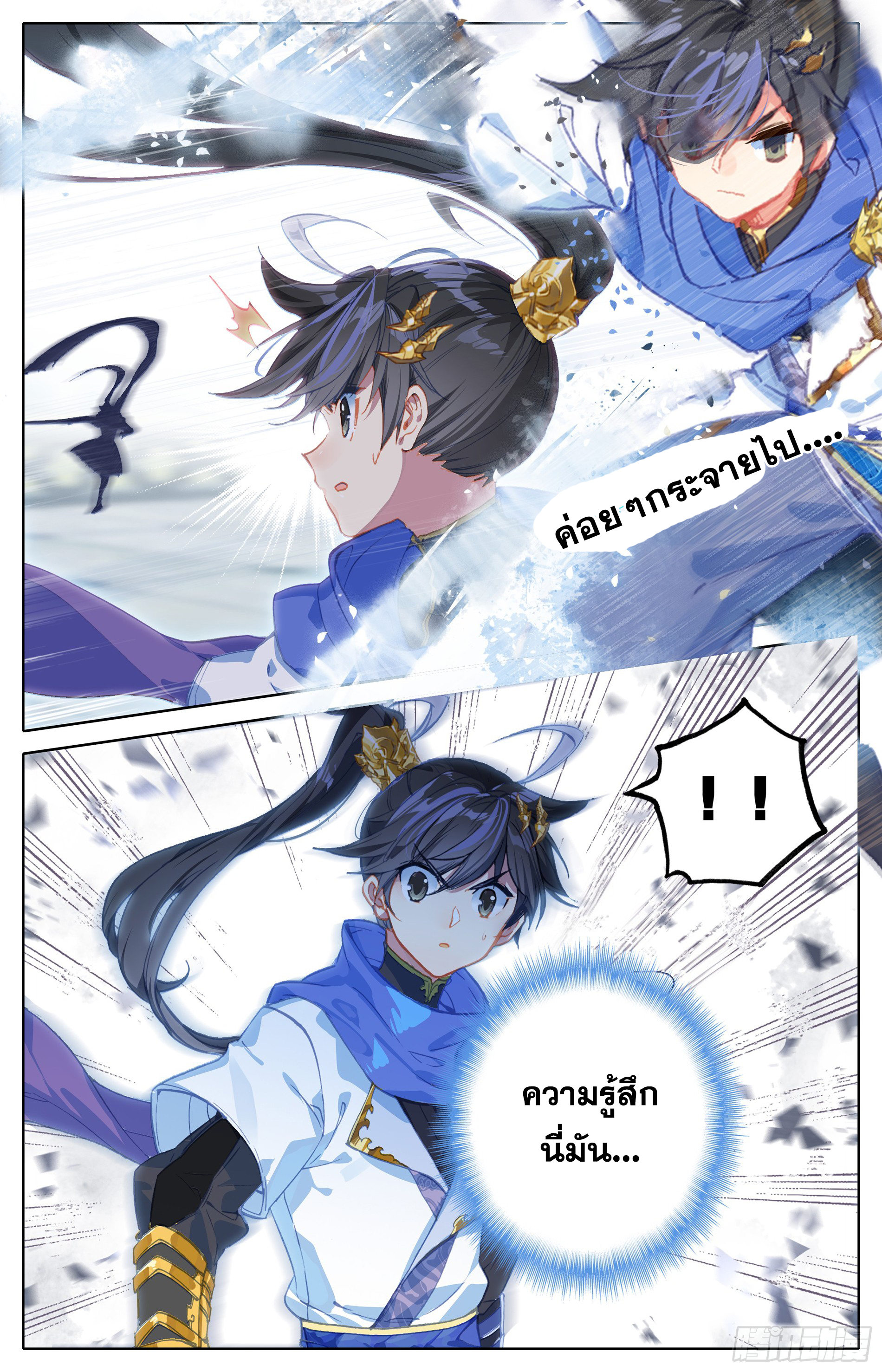 อ่านการ์ตูน Azure Legacy 7 ภาพที่ 15