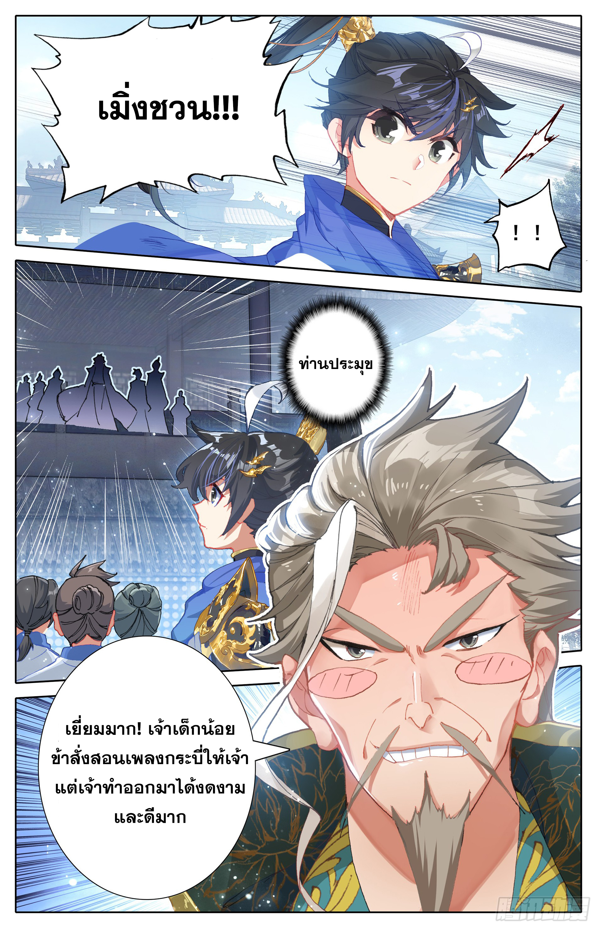 อ่านการ์ตูน Azure Legacy 9 ภาพที่ 15