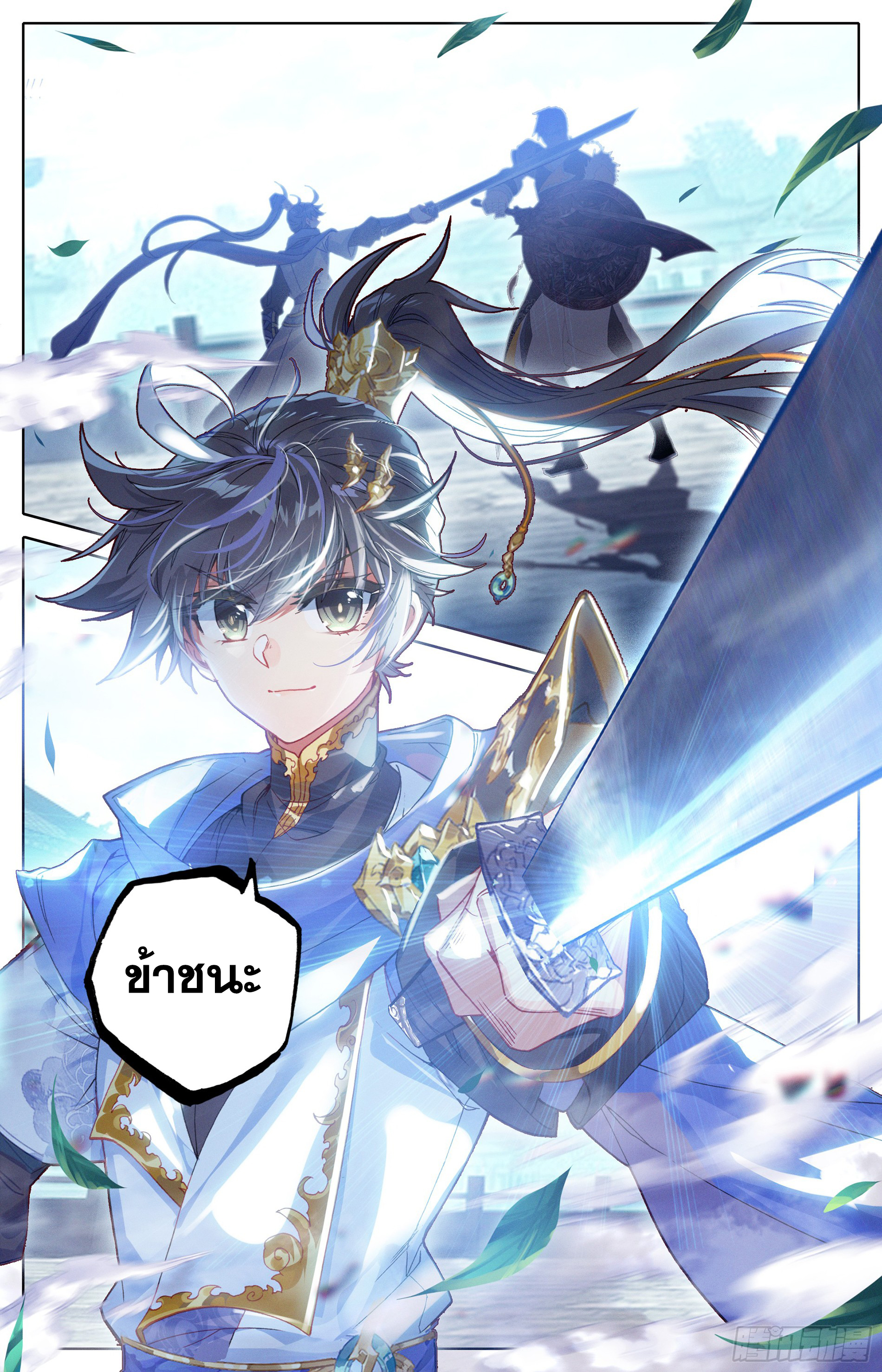 อ่านการ์ตูน Azure Legacy 10 ภาพที่ 15