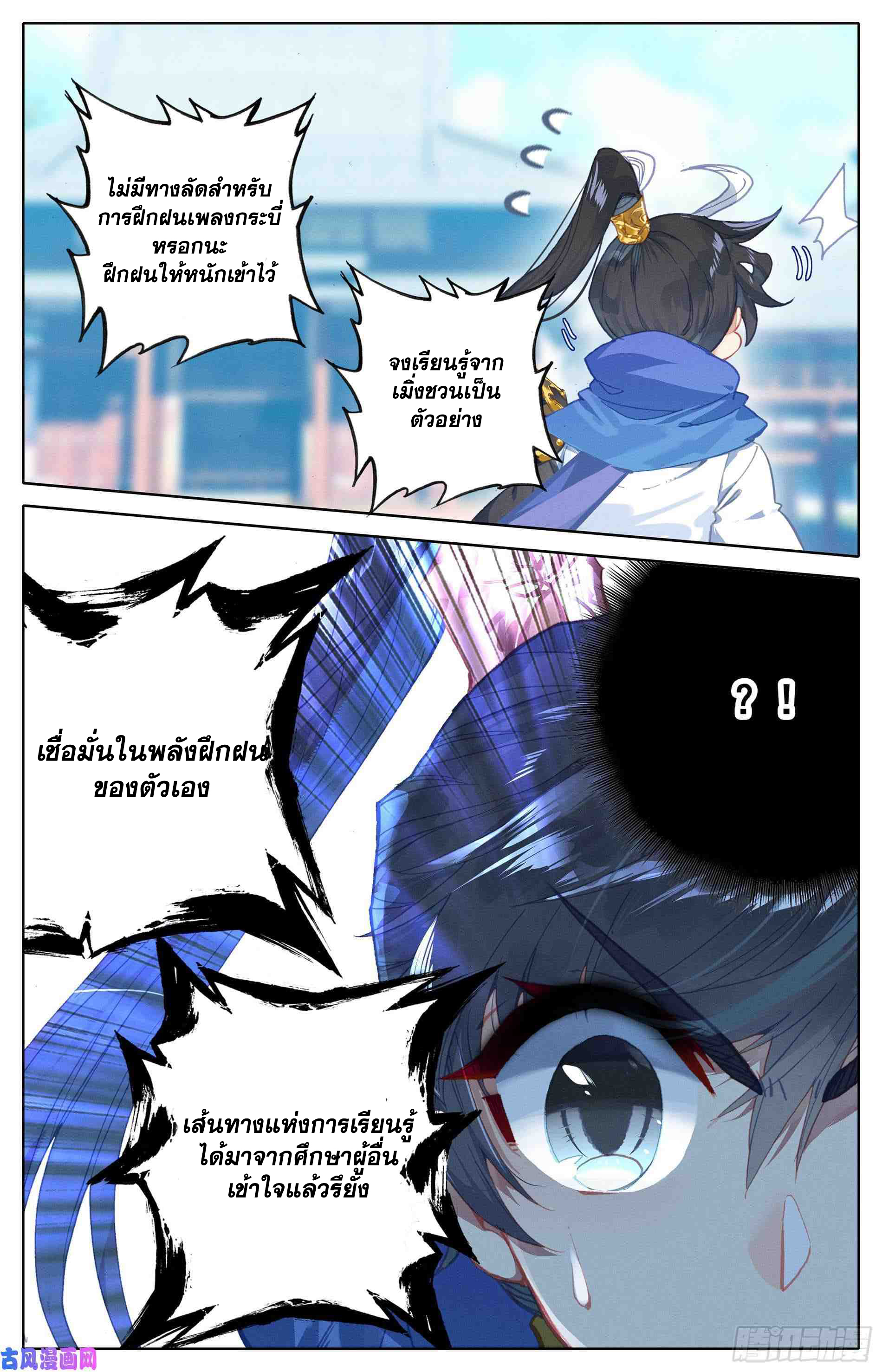 อ่านการ์ตูน Azure Legacy 3 ภาพที่ 15