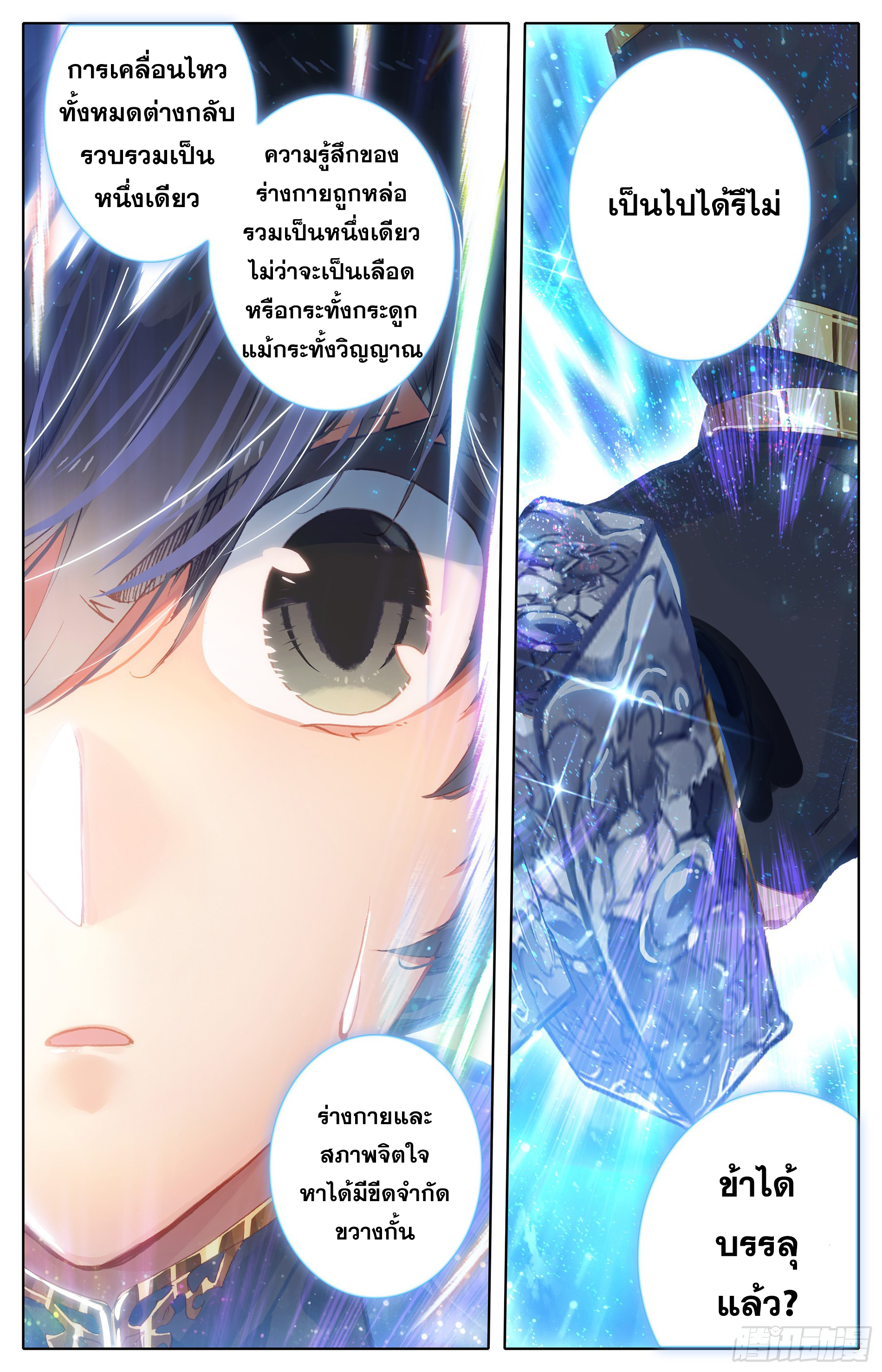 อ่านการ์ตูน Azure Legacy 7 ภาพที่ 16