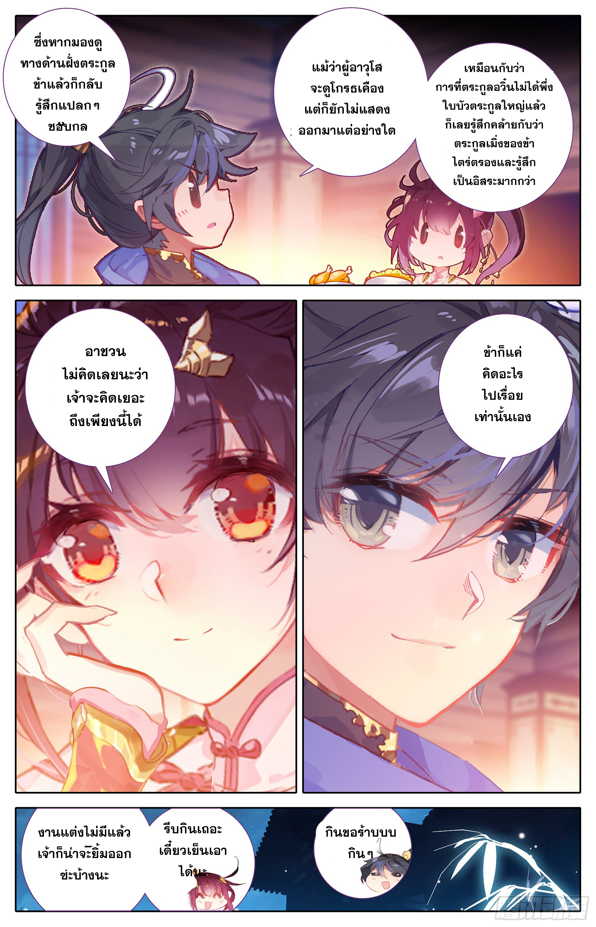 อ่านการ์ตูน Azure Legacy 5 ภาพที่ 16