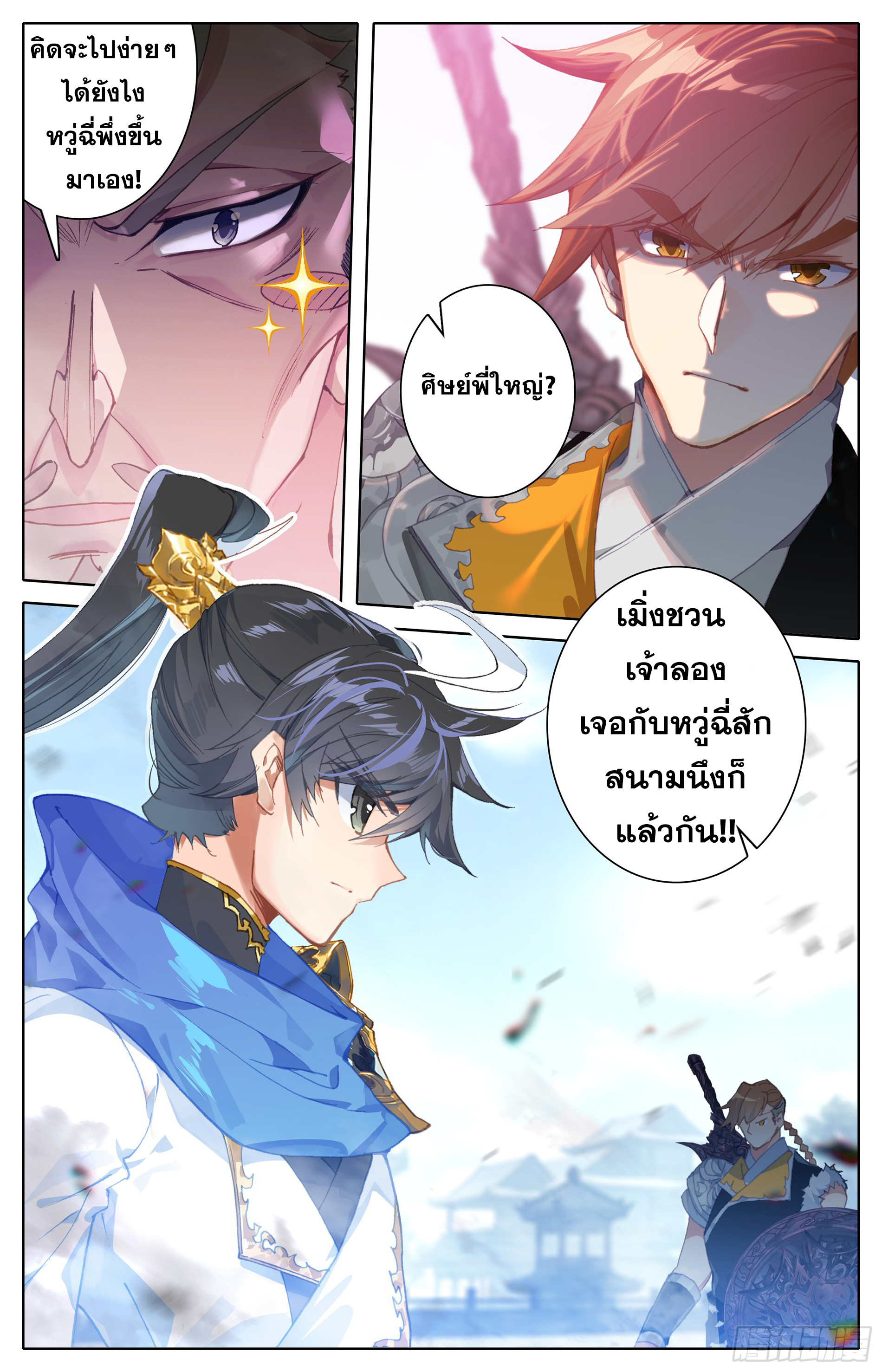 อ่านการ์ตูน Azure Legacy 9 ภาพที่ 17