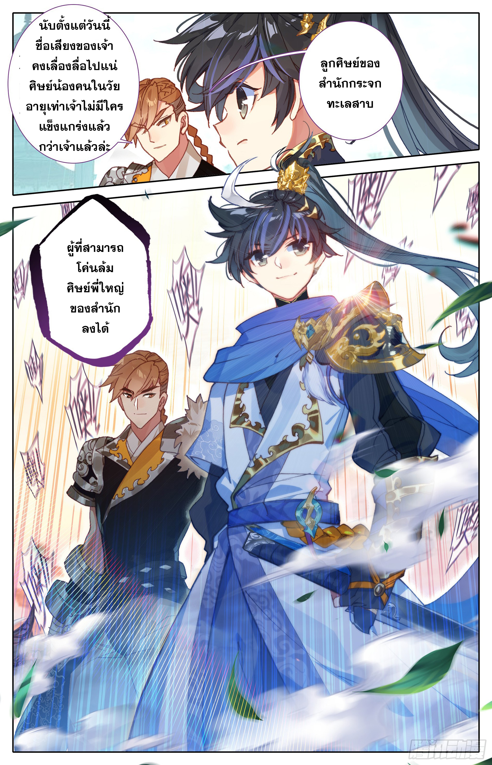 อ่านการ์ตูน Azure Legacy 10 ภาพที่ 17