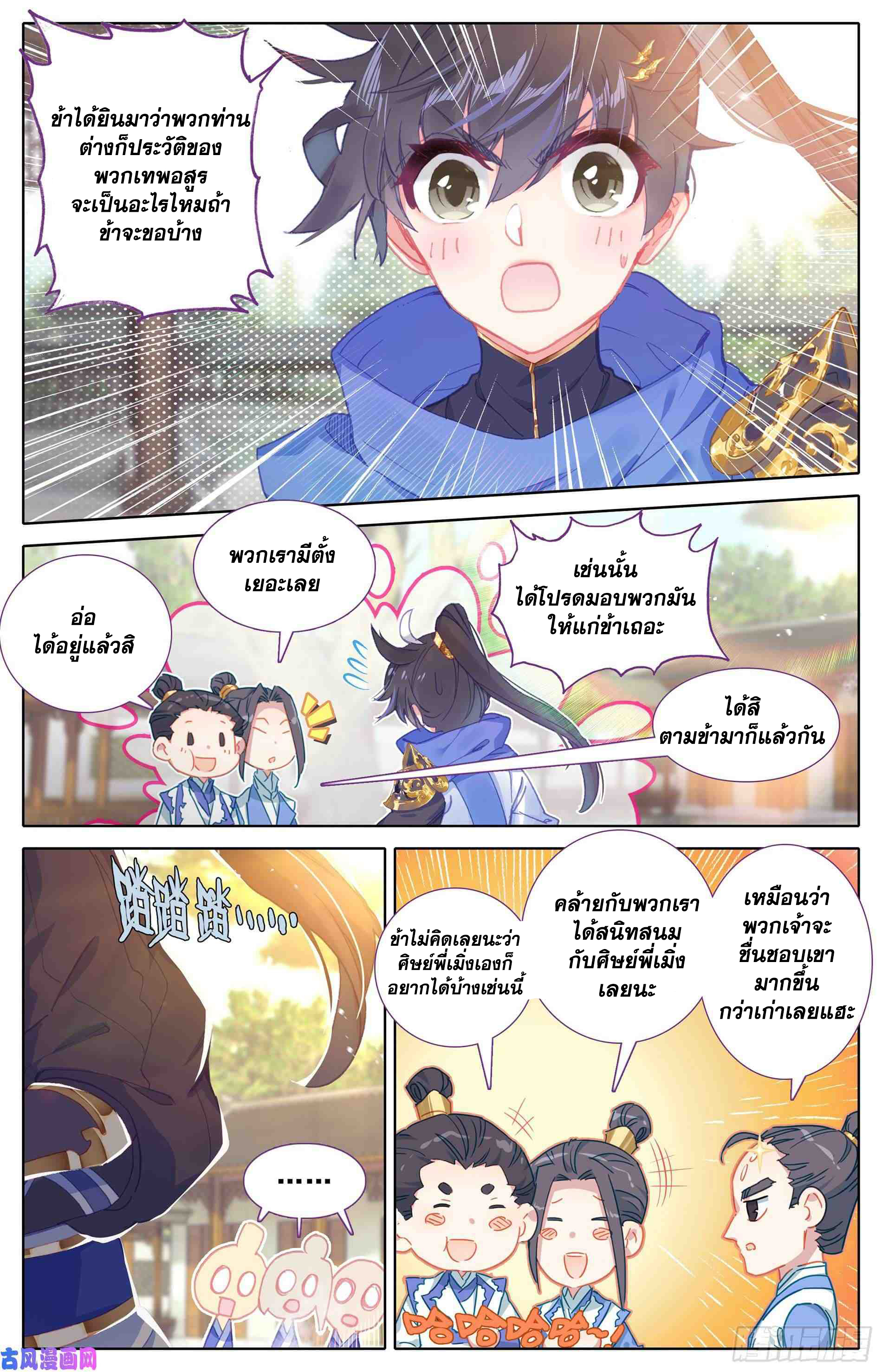 อ่านการ์ตูน Azure Legacy 3 ภาพที่ 17