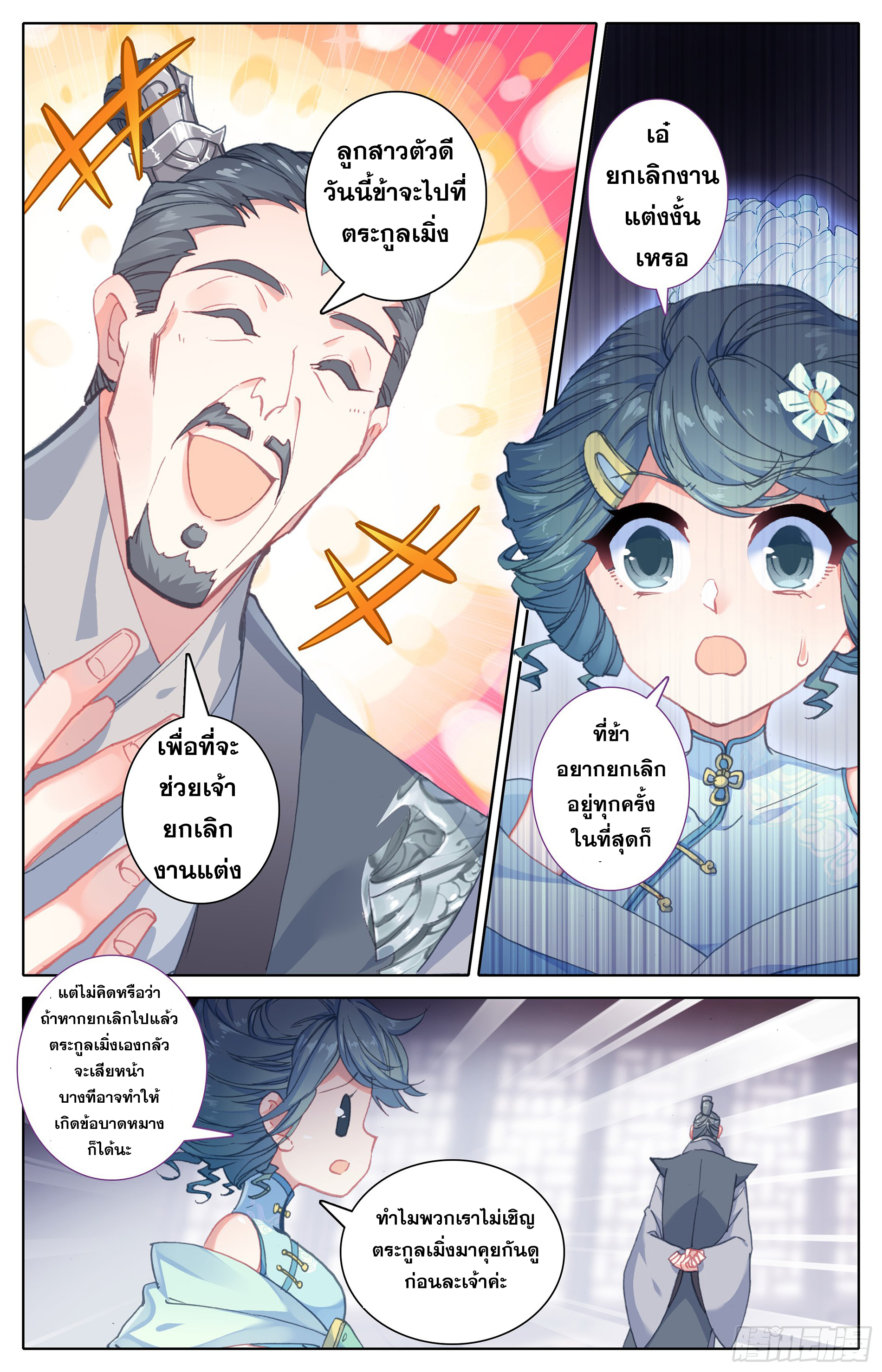 อ่านการ์ตูน Azure Legacy 4 ภาพที่ 18