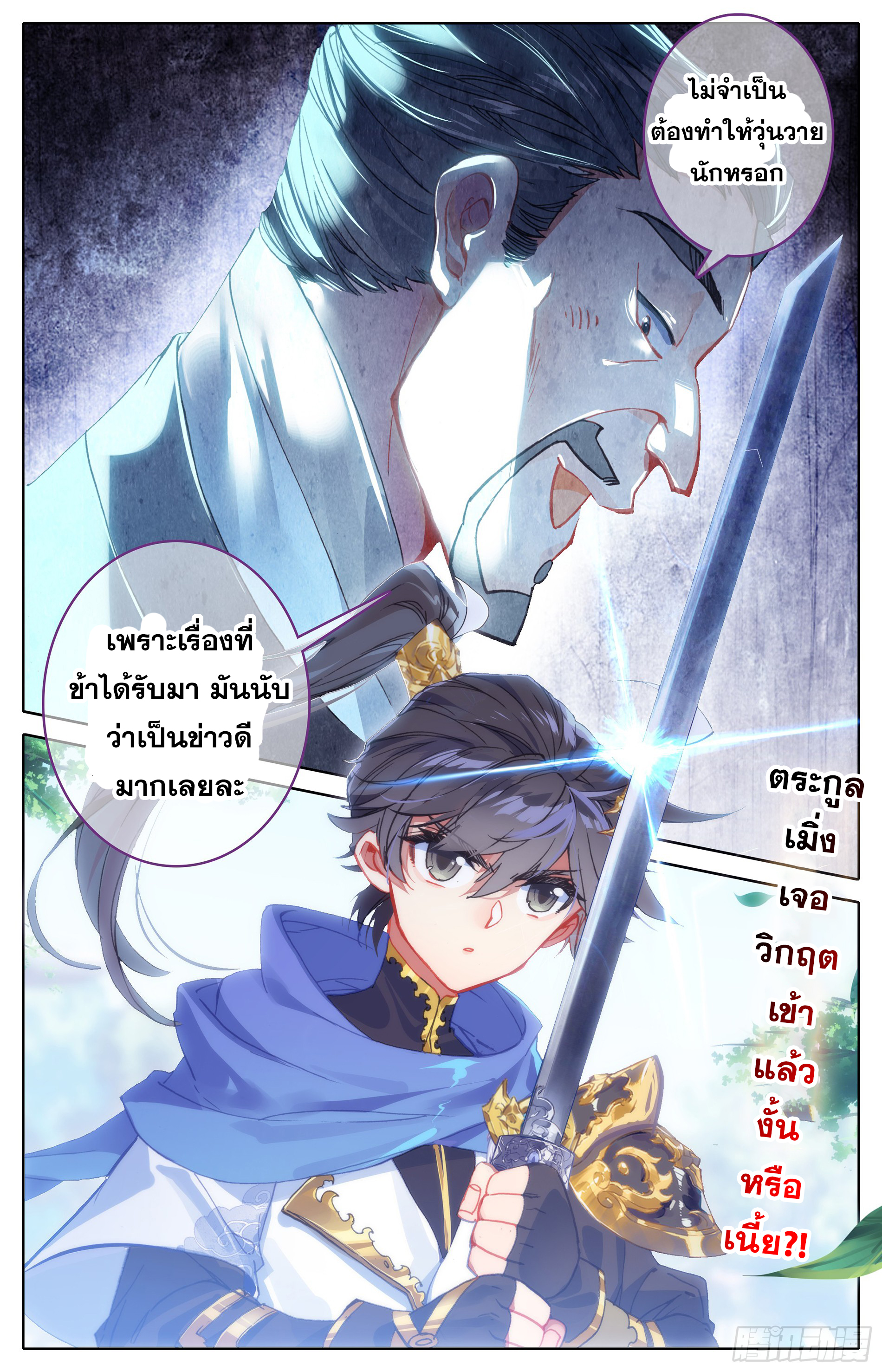 อ่านการ์ตูน Azure Legacy 4 ภาพที่ 19