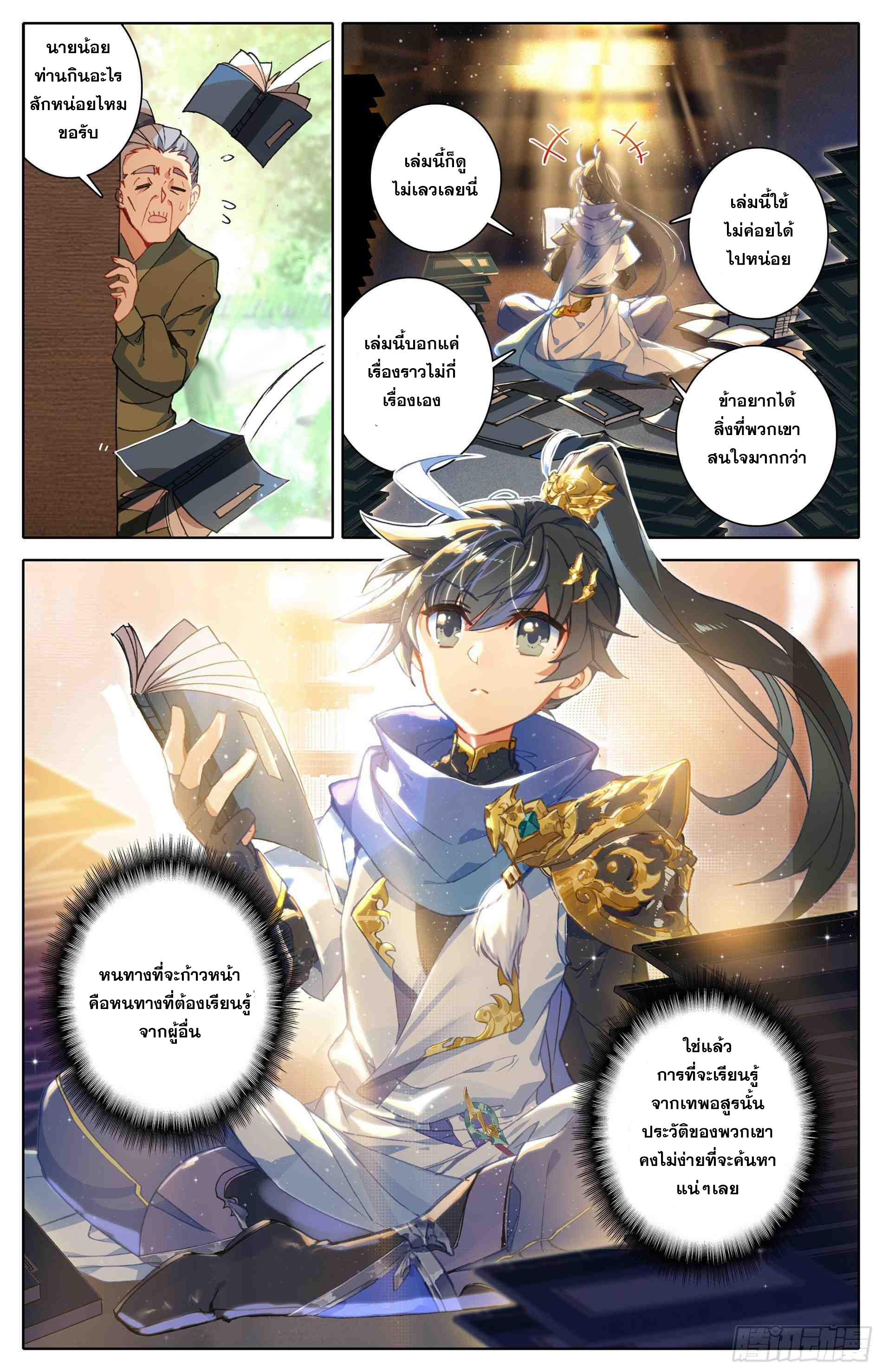 อ่านการ์ตูน Azure Legacy 4 ภาพที่ 2