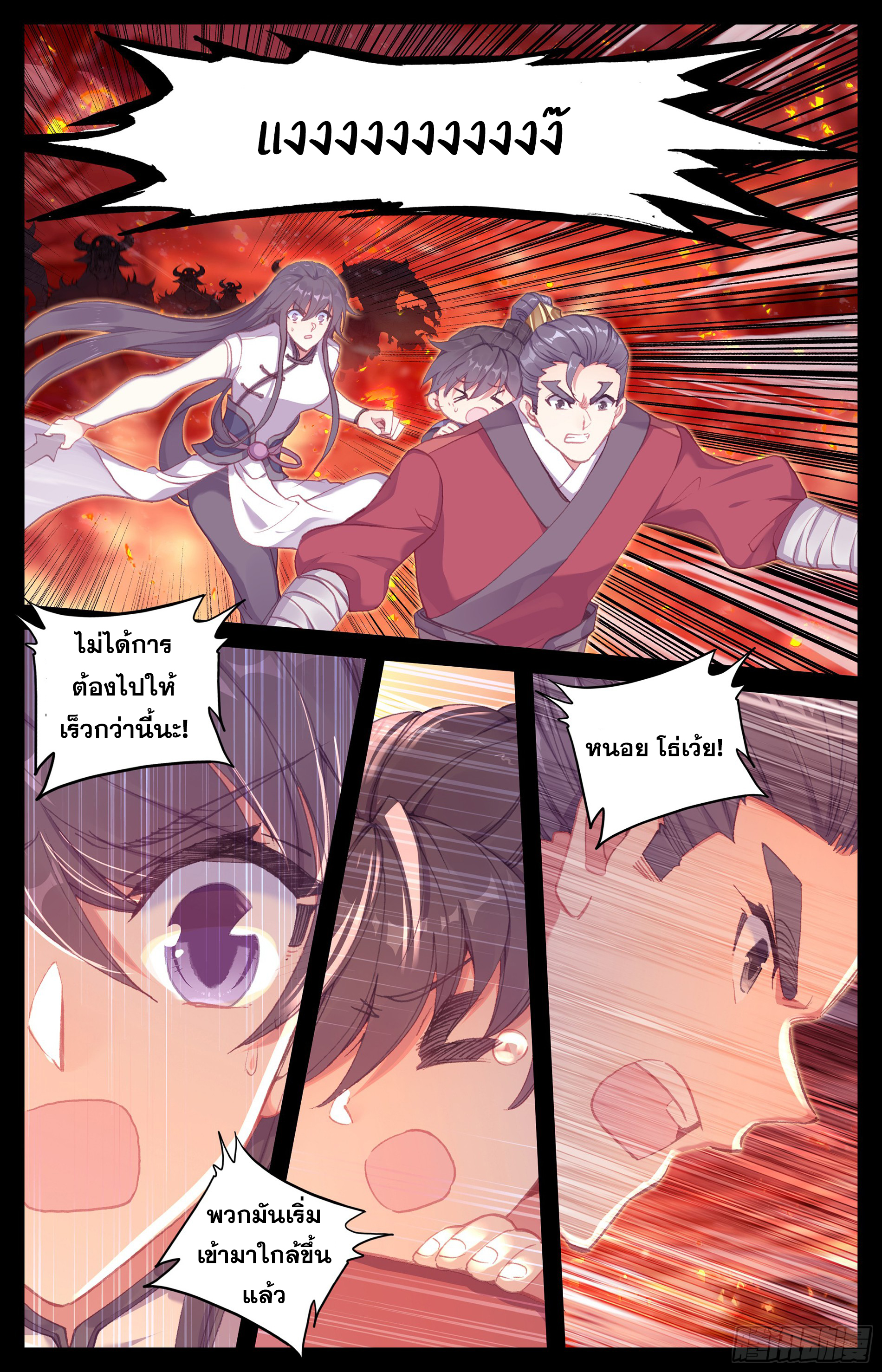 อ่านการ์ตูน Azure Legacy 9 ภาพที่ 3