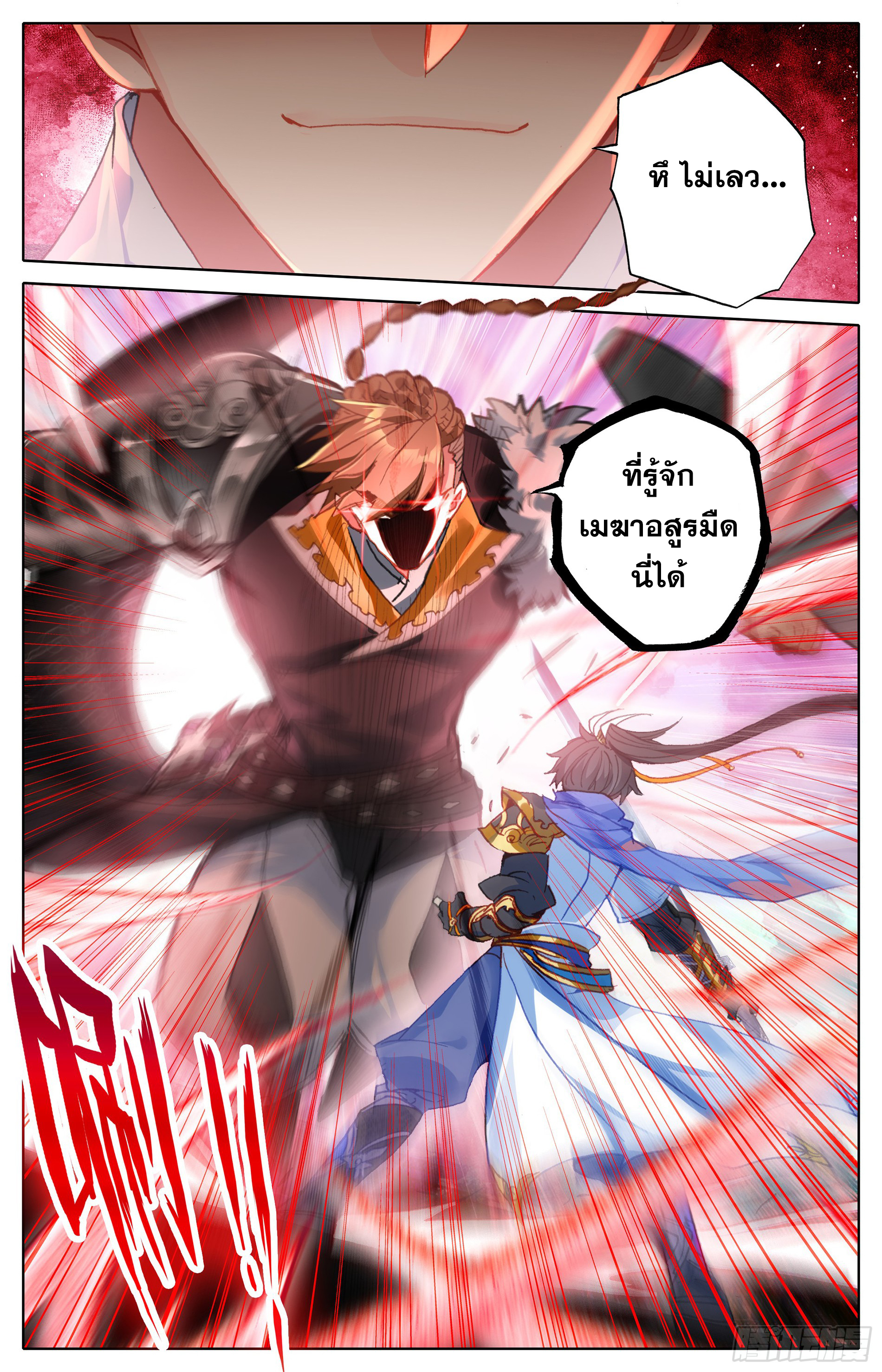 อ่านการ์ตูน Azure Legacy 10 ภาพที่ 4