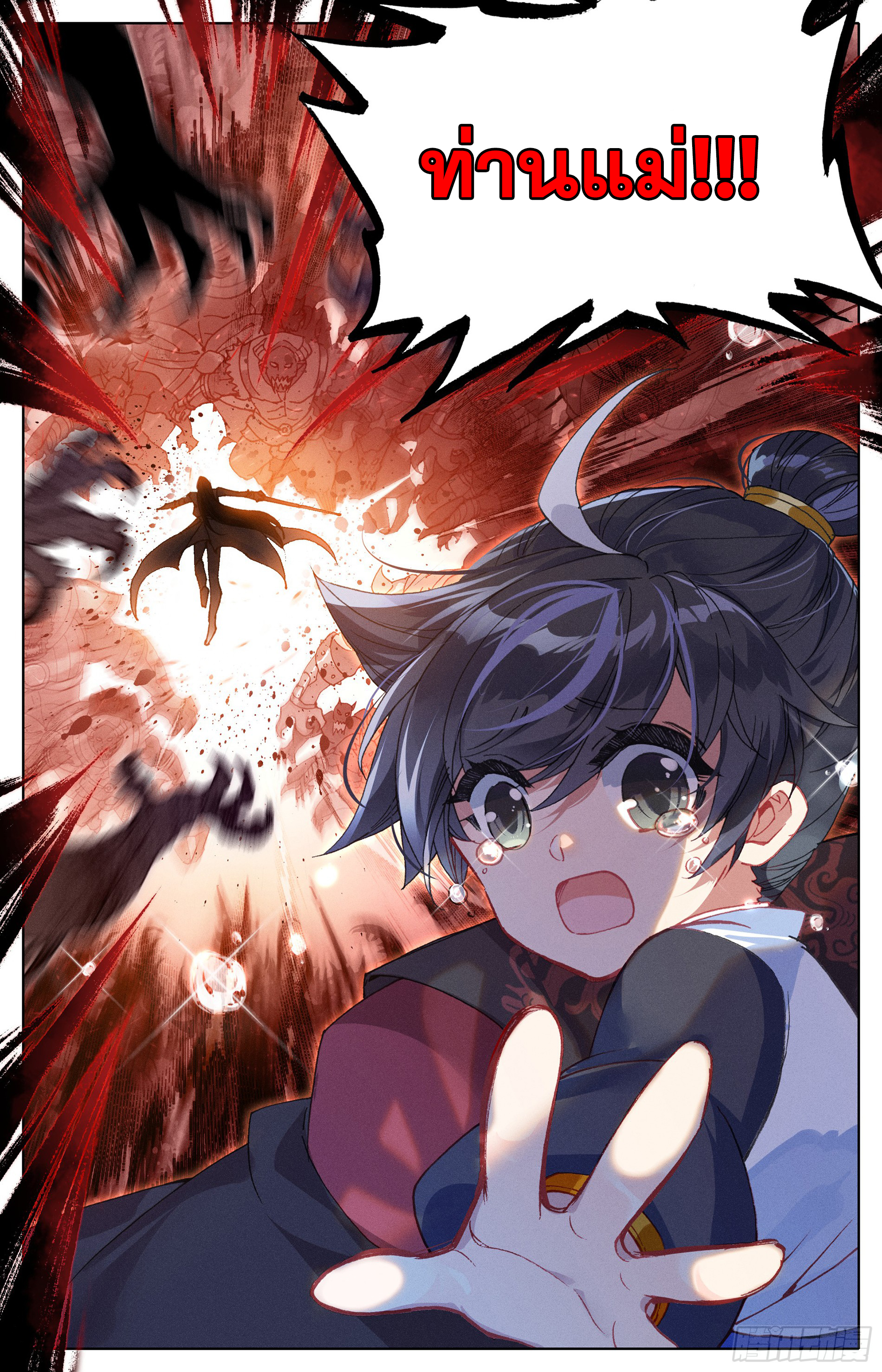 อ่านการ์ตูน Azure Legacy 9 ภาพที่ 5