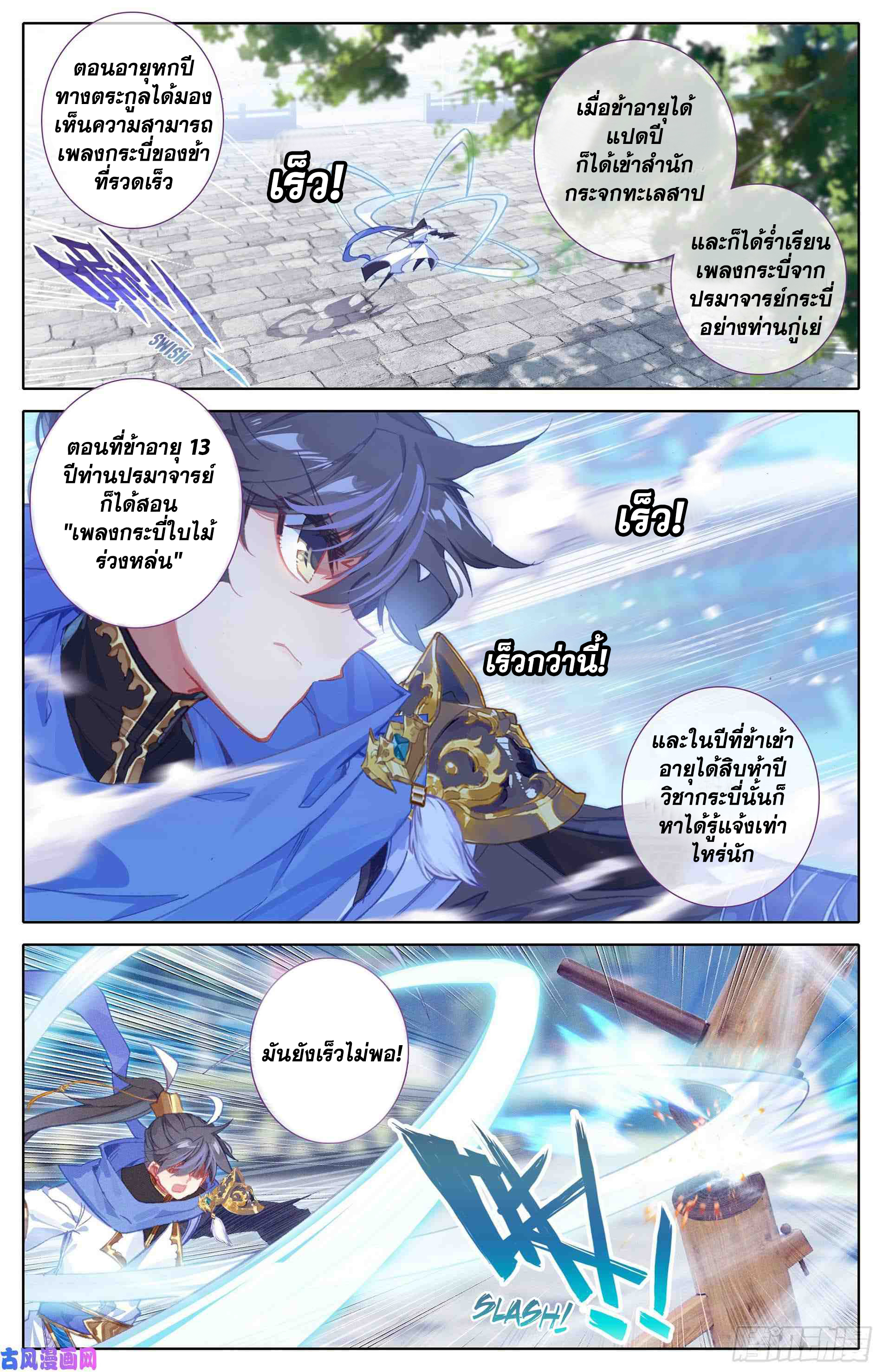 อ่านการ์ตูน Azure Legacy 3 ภาพที่ 5
