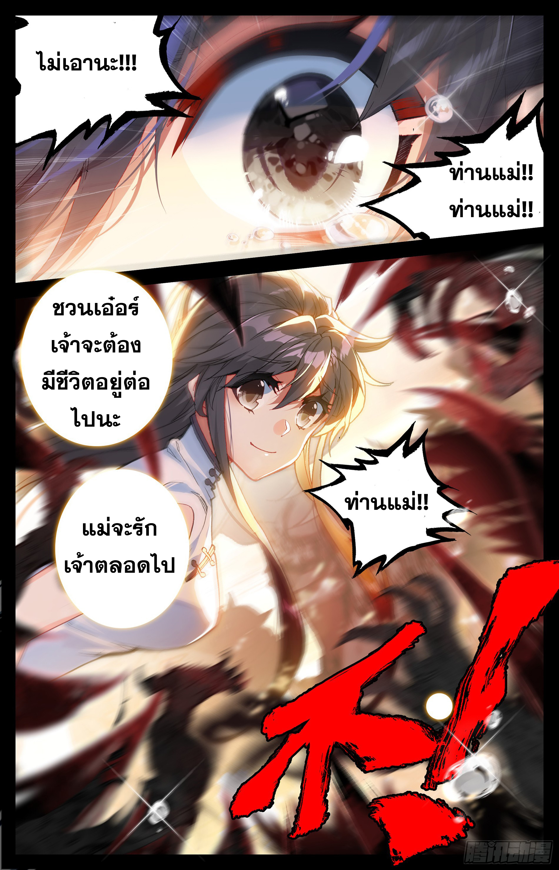 อ่านการ์ตูน Azure Legacy 9 ภาพที่ 6