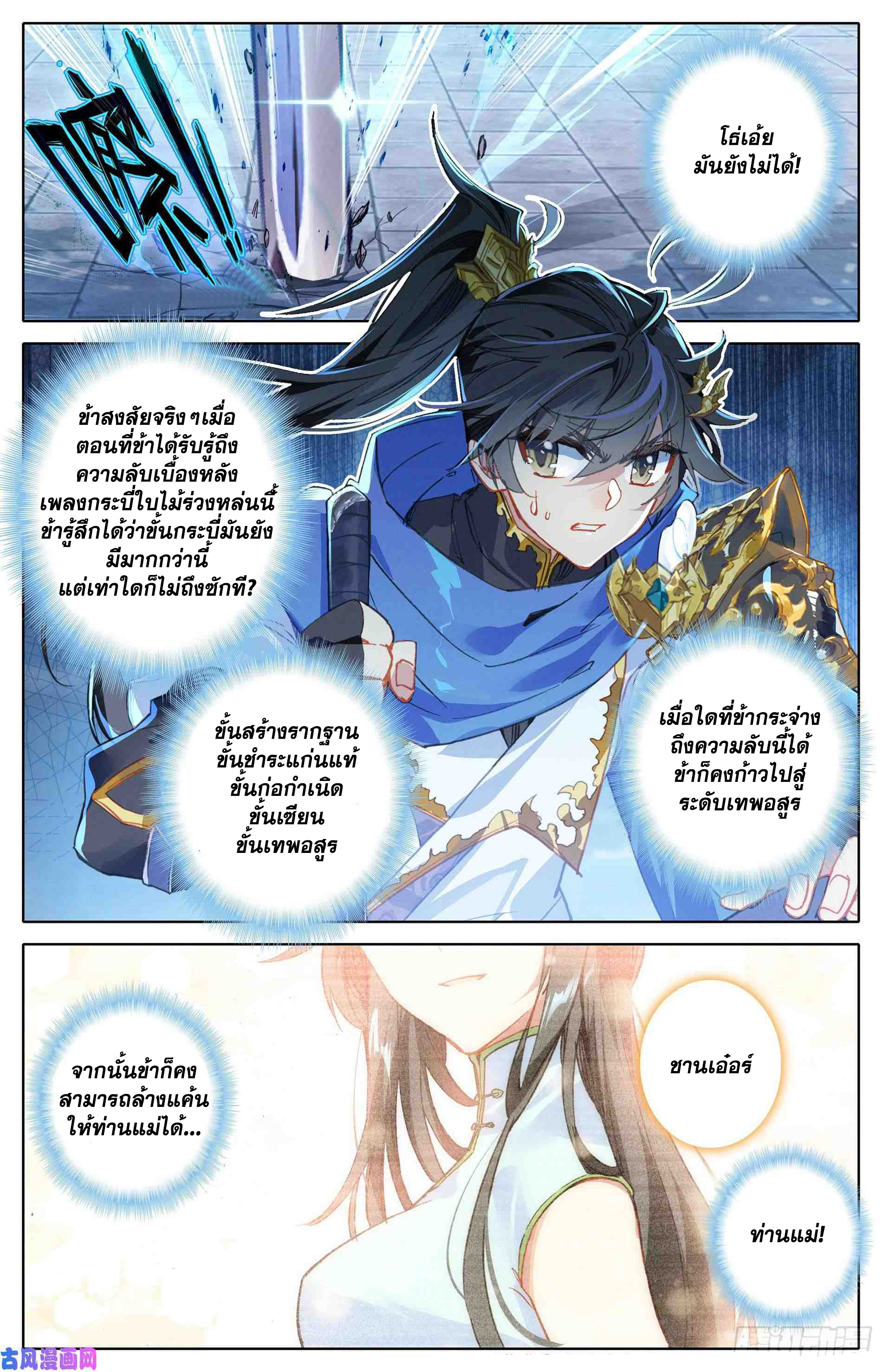 อ่านการ์ตูน Azure Legacy 3 ภาพที่ 6
