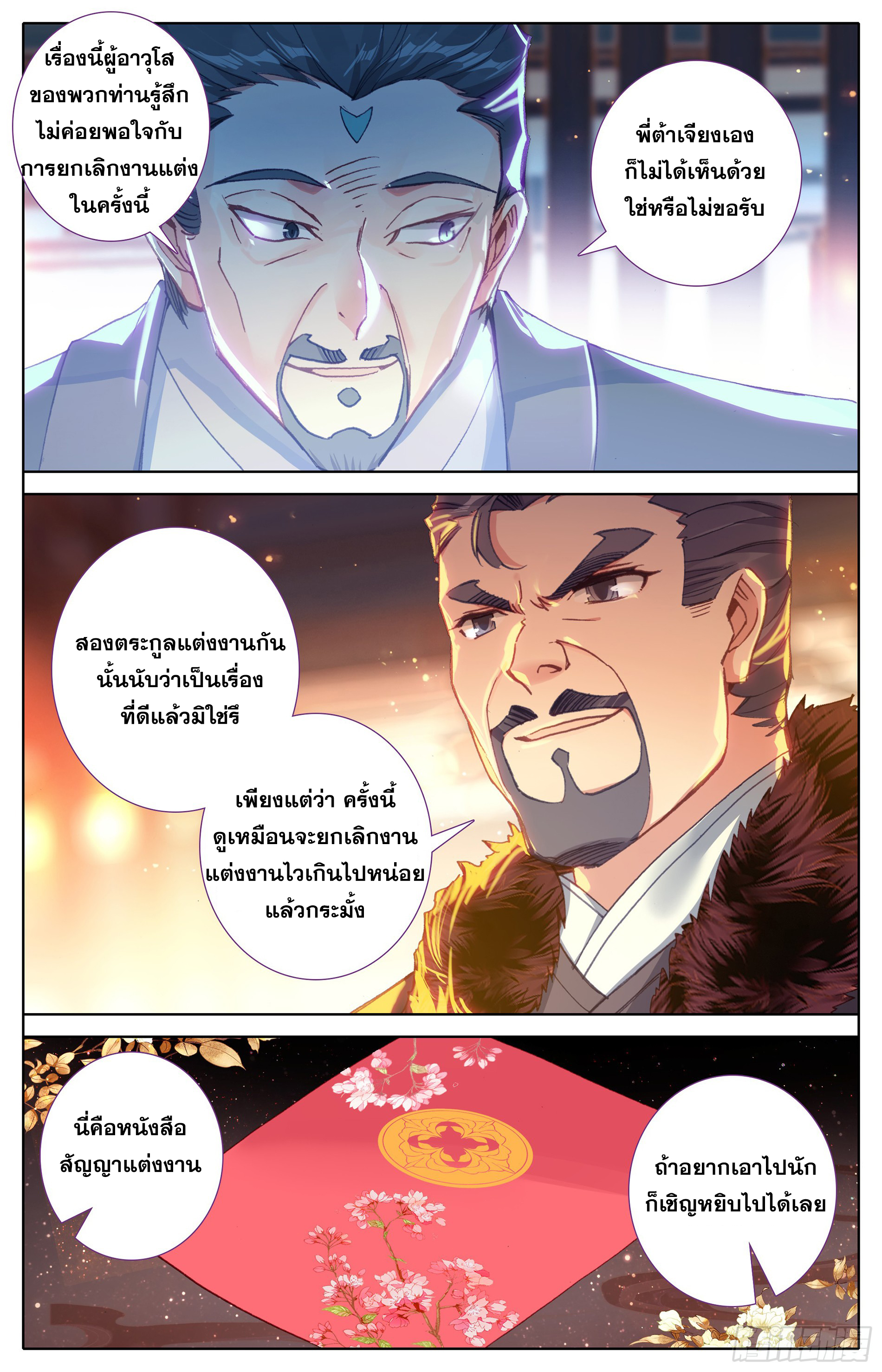 อ่านการ์ตูน Azure Legacy 5 ภาพที่ 7