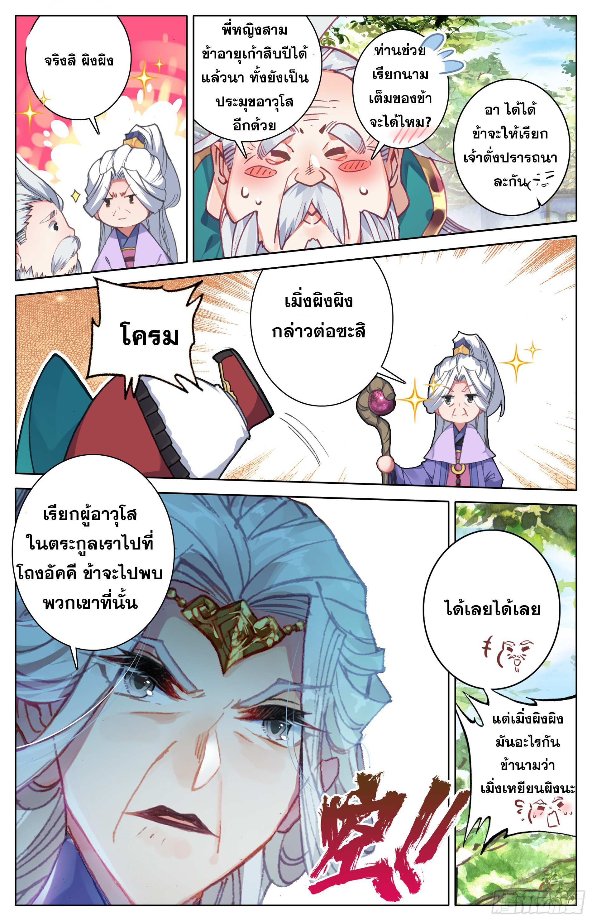 อ่านการ์ตูน Azure Legacy 6 ภาพที่ 8