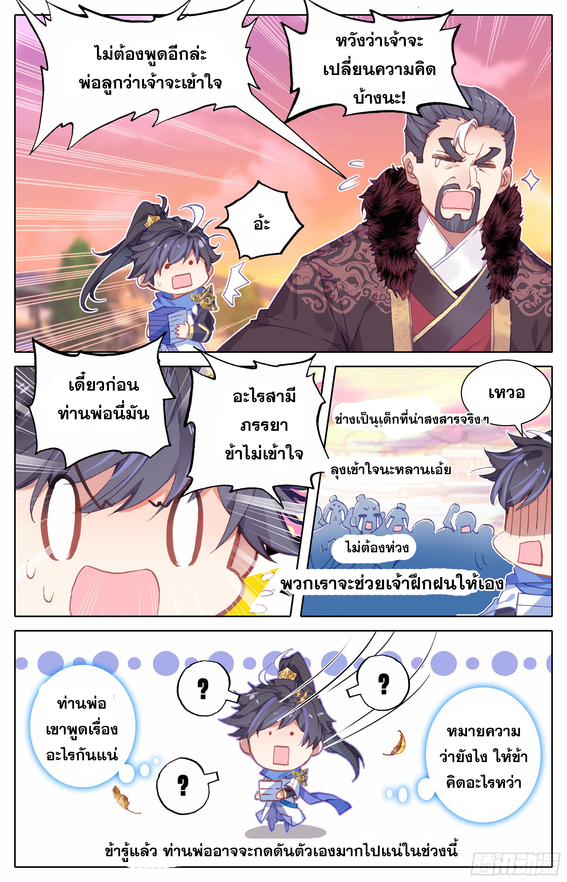 อ่านการ์ตูน Azure Legacy 7 ภาพที่ 8