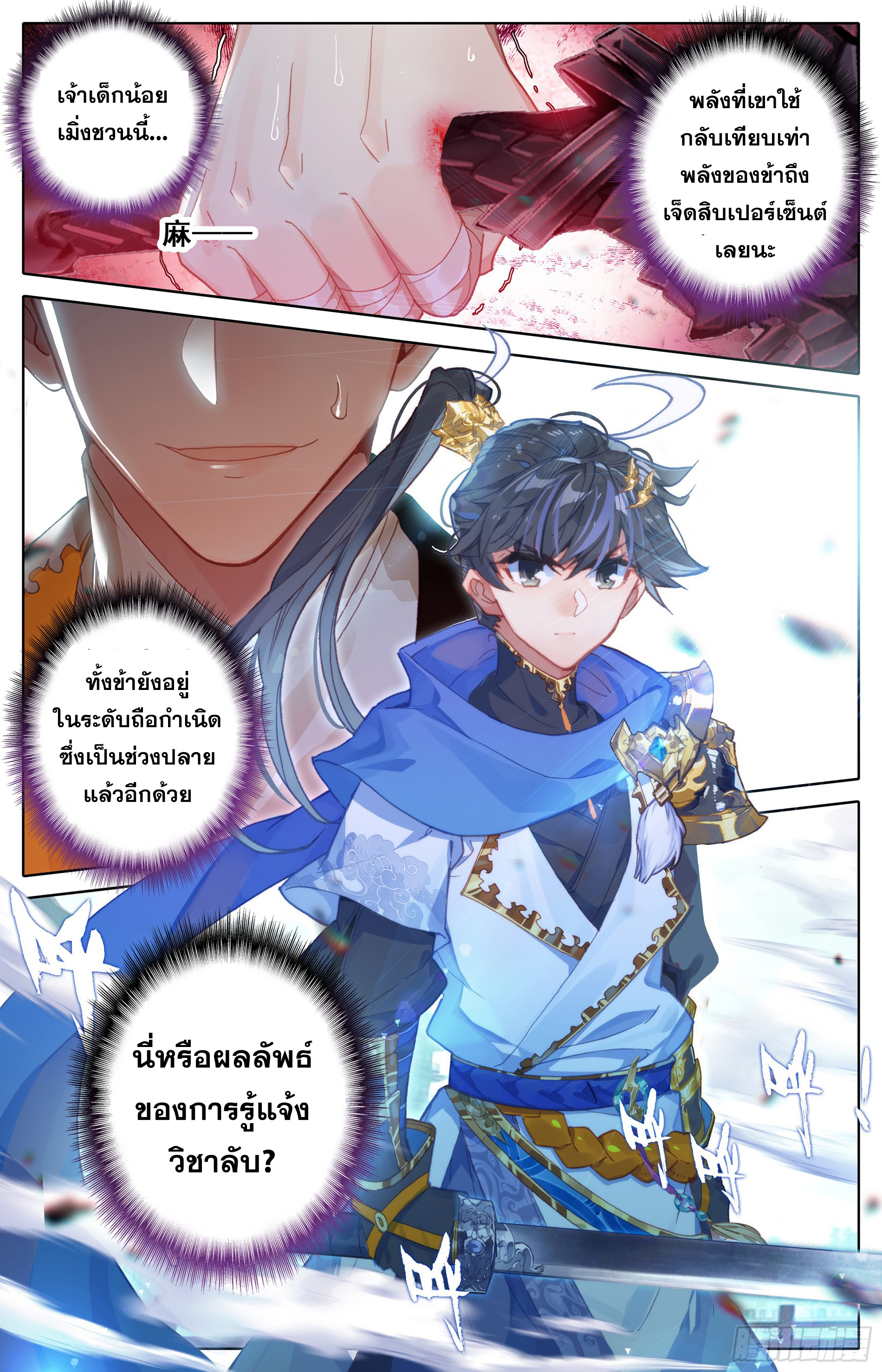 อ่านการ์ตูน Azure Legacy 10 ภาพที่ 9