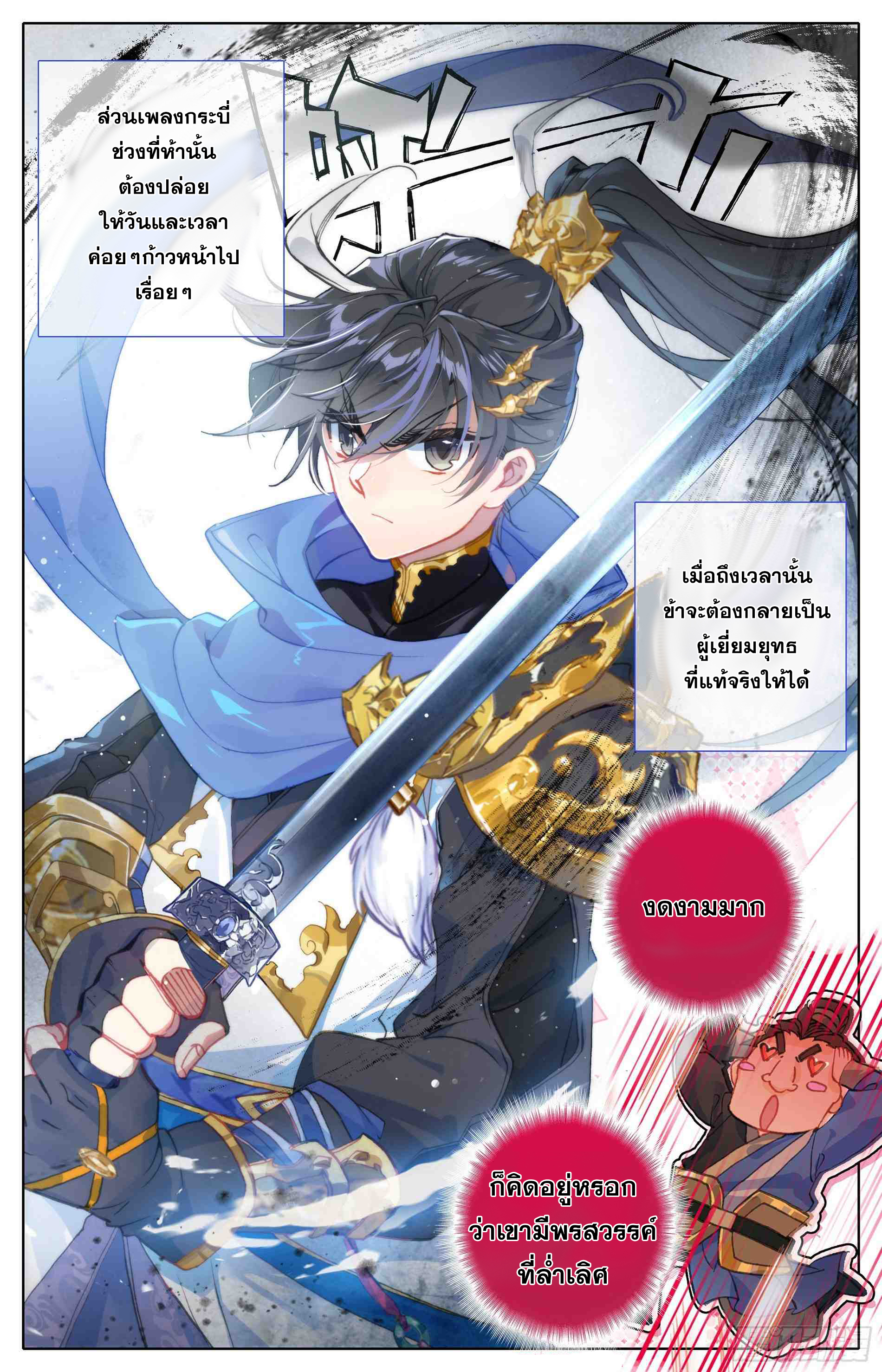 อ่านการ์ตูน Azure Legacy 4 ภาพที่ 9