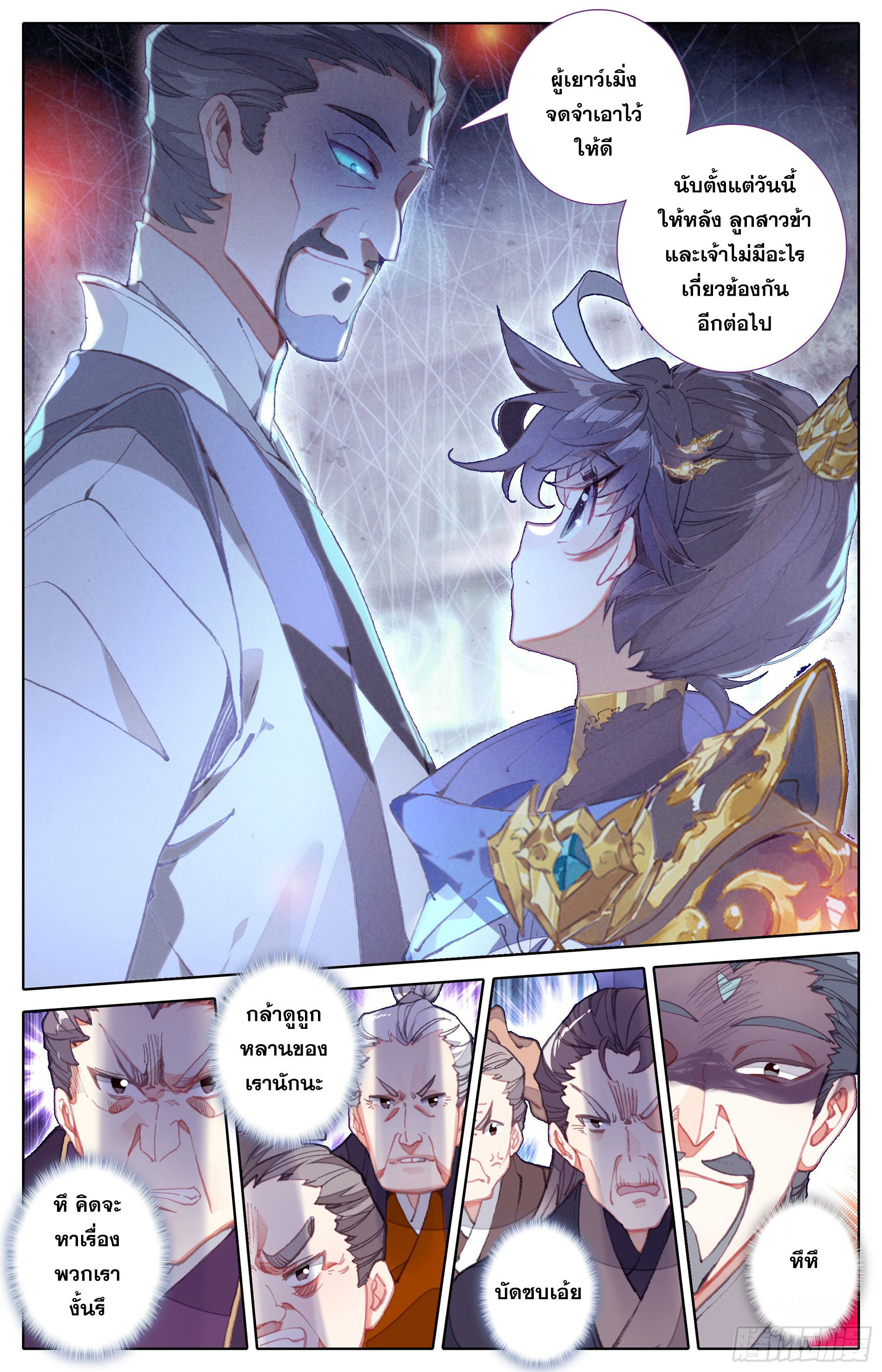 อ่านการ์ตูน Azure Legacy 5 ภาพที่ 9