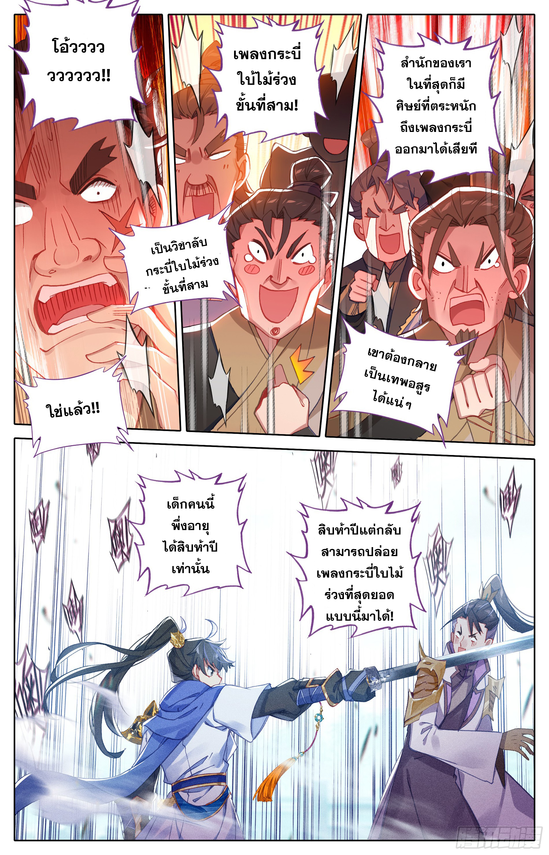 อ่านการ์ตูน Azure Legacy 9 ภาพที่ 10