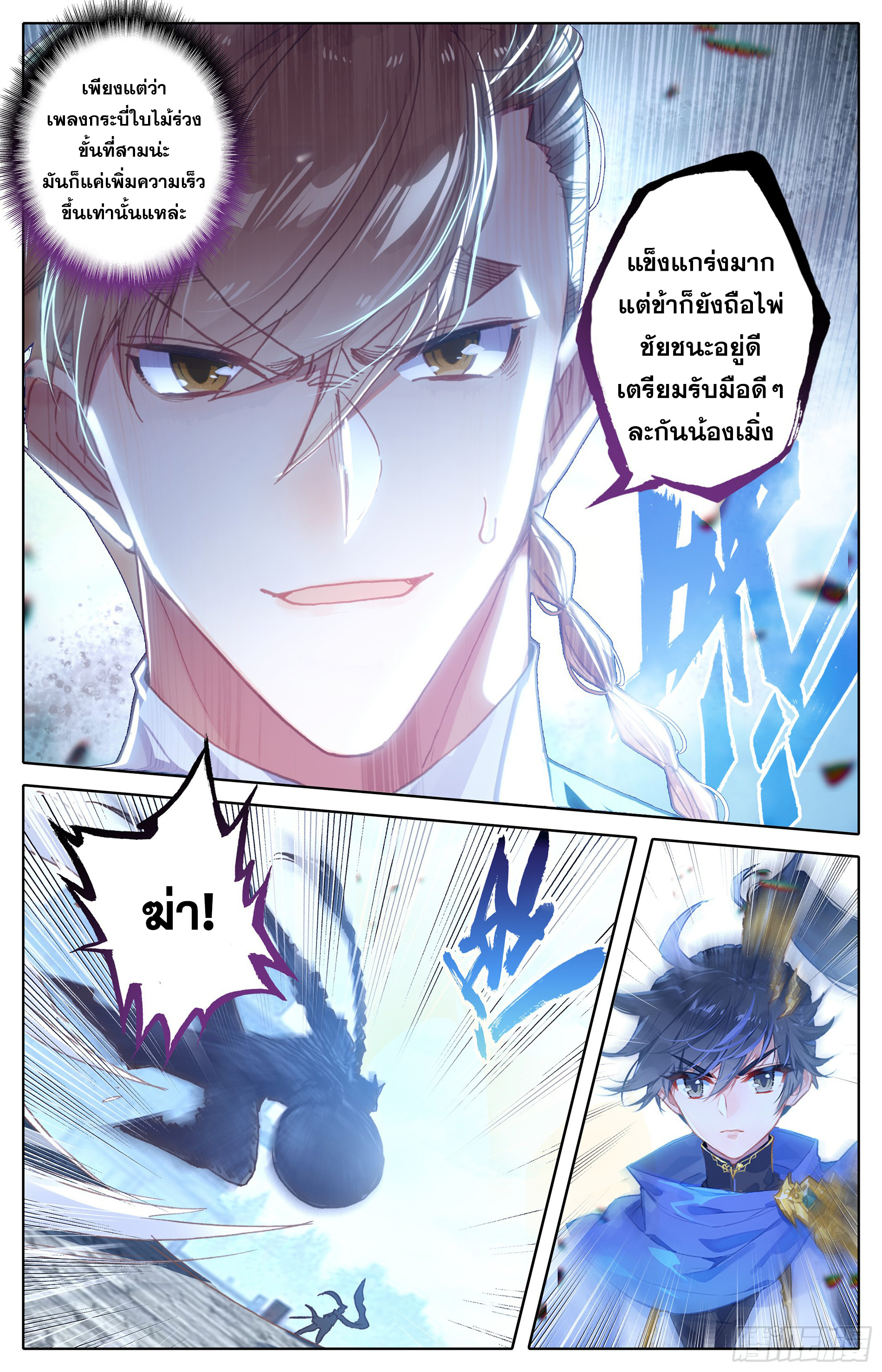 อ่านการ์ตูน Azure Legacy 10 ภาพที่ 10