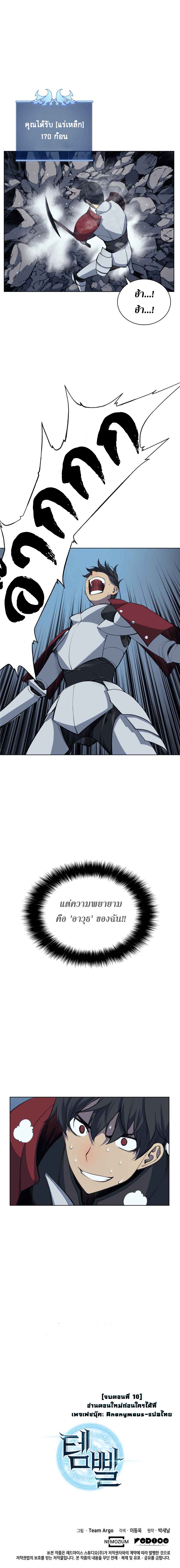 อ่านการ์ตูน Overgeared (Remake) 10 ภาพที่ 15