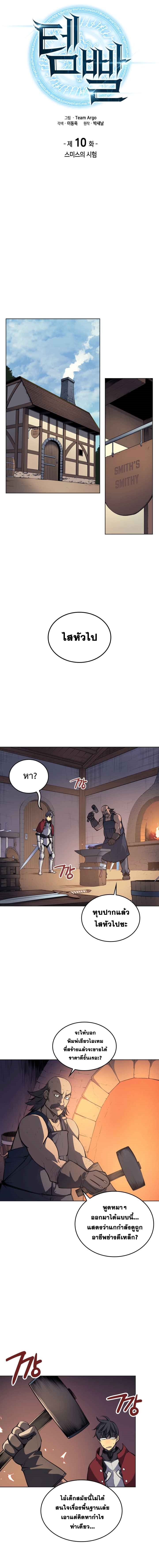 อ่านการ์ตูน Overgeared (Remake) 10 ภาพที่ 4