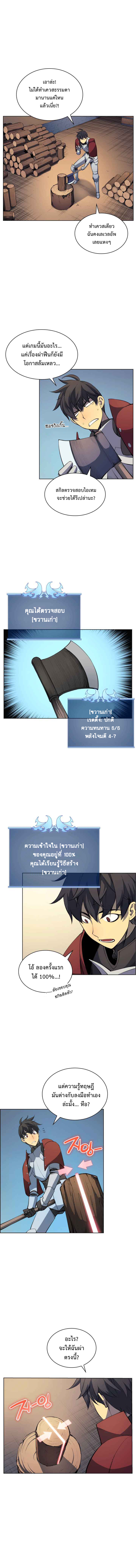 อ่านการ์ตูน Overgeared (Remake) 10 ภาพที่ 7