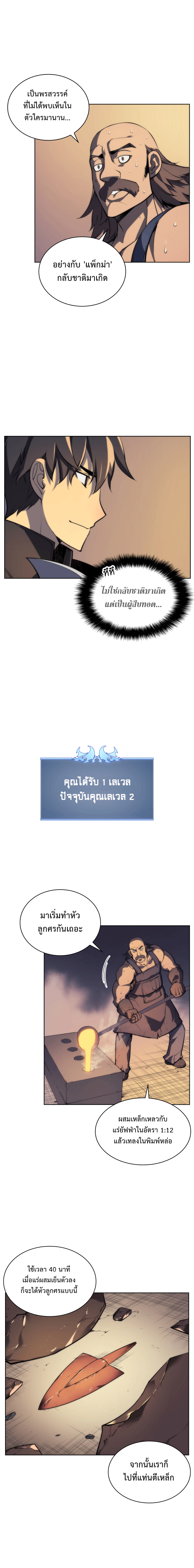 อ่านการ์ตูน Overgeared (Remake) 11 ภาพที่ 8