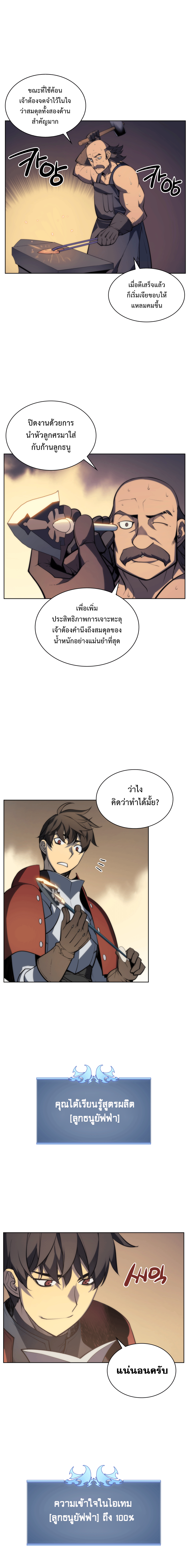 อ่านการ์ตูน Overgeared (Remake) 11 ภาพที่ 9