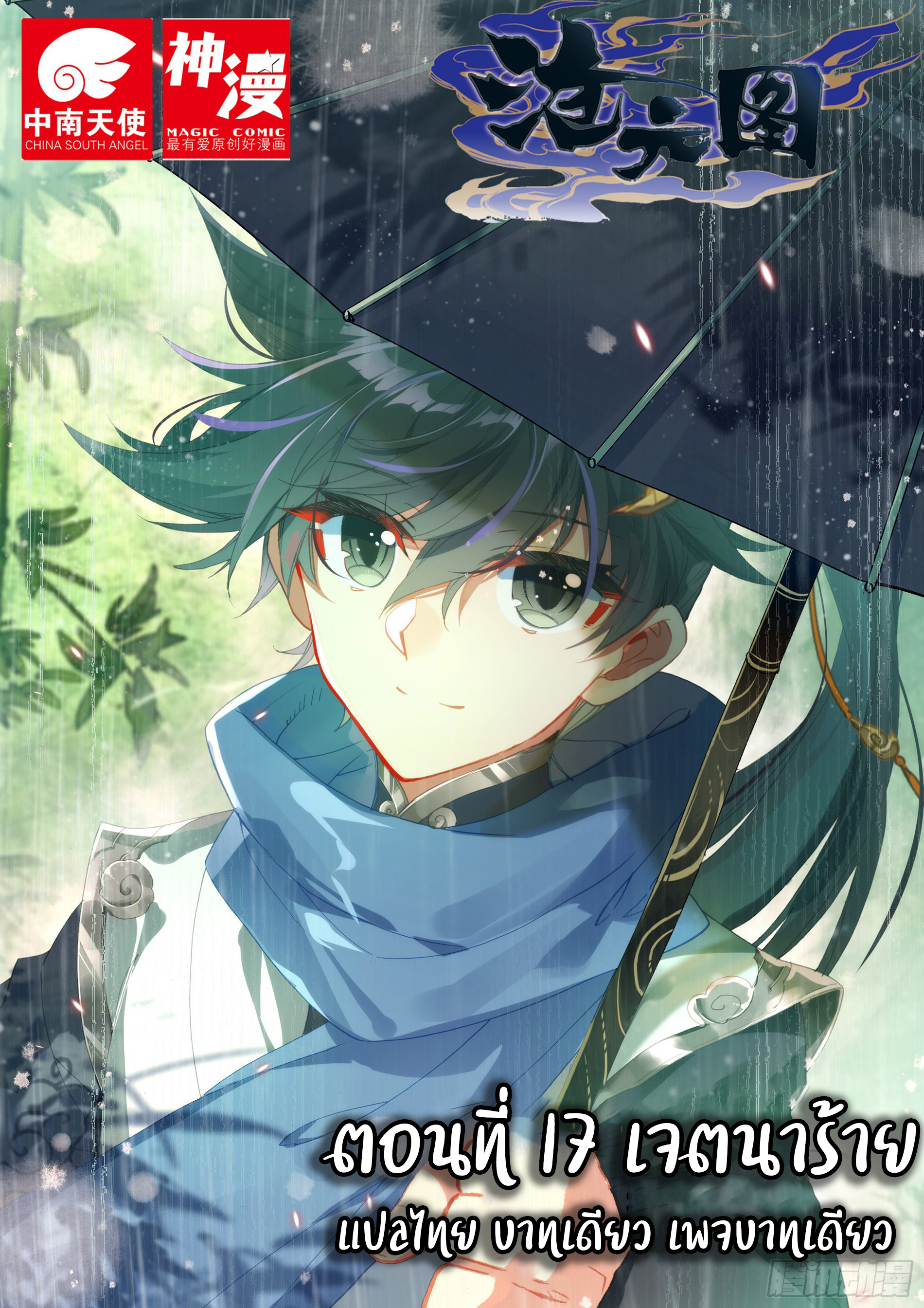 อ่านการ์ตูน Azure Legacy 17 ภาพที่ 1